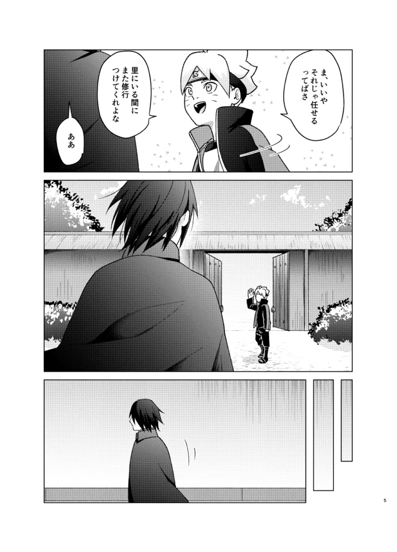 師弟よ 恋せず愛したまへ2 - 92699