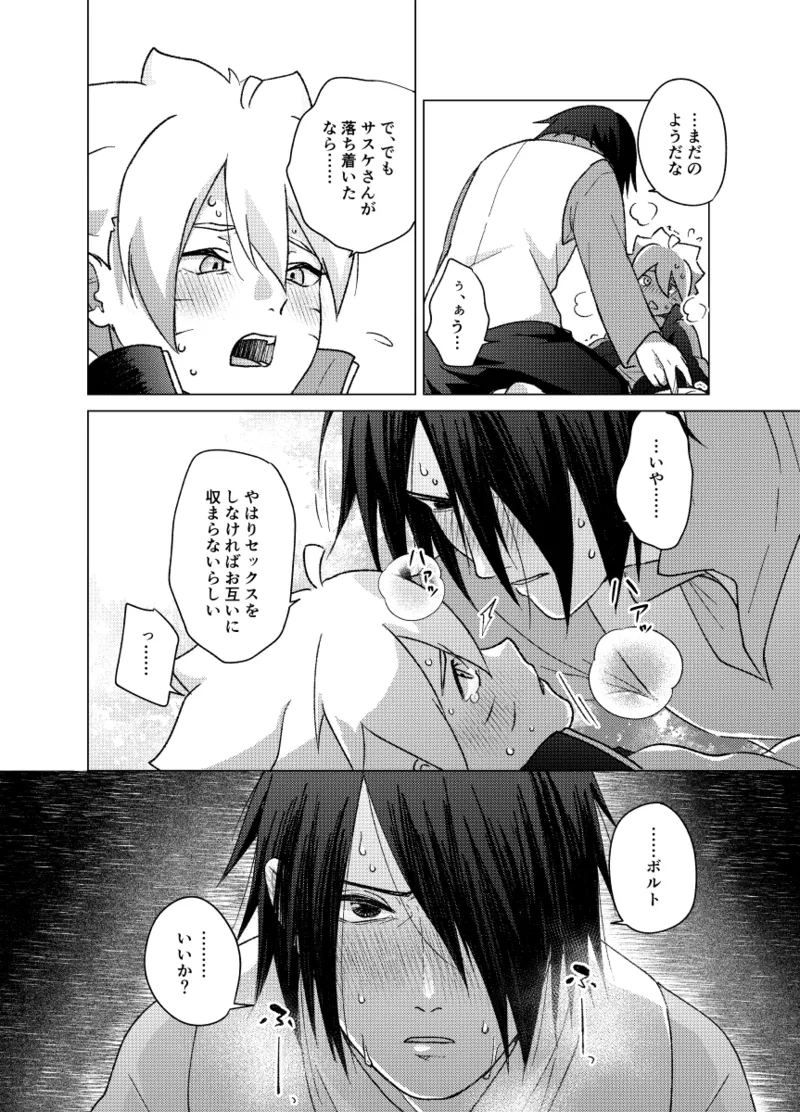 師弟よ 恋せず愛したまへ2 - 92726