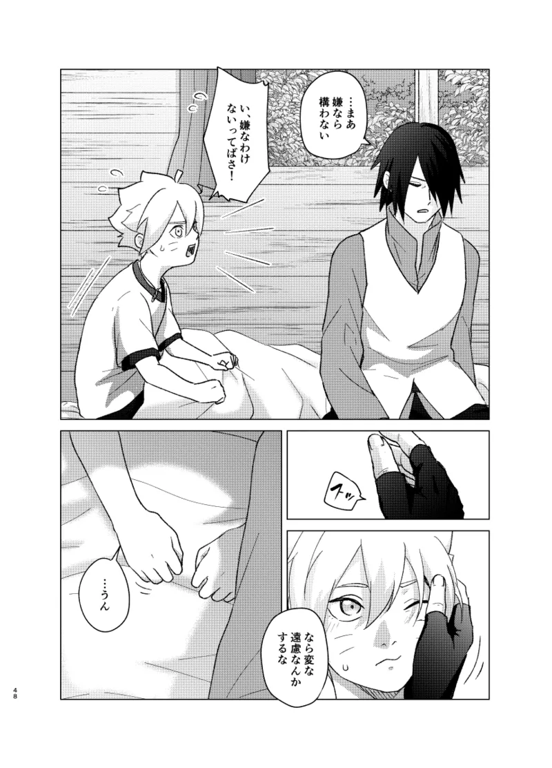 師弟よ 恋せず愛したまへ2 - 92742