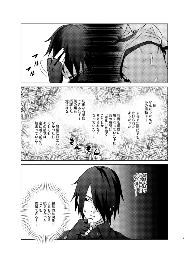 師弟よ 恋せず愛したまへ2 - 92701