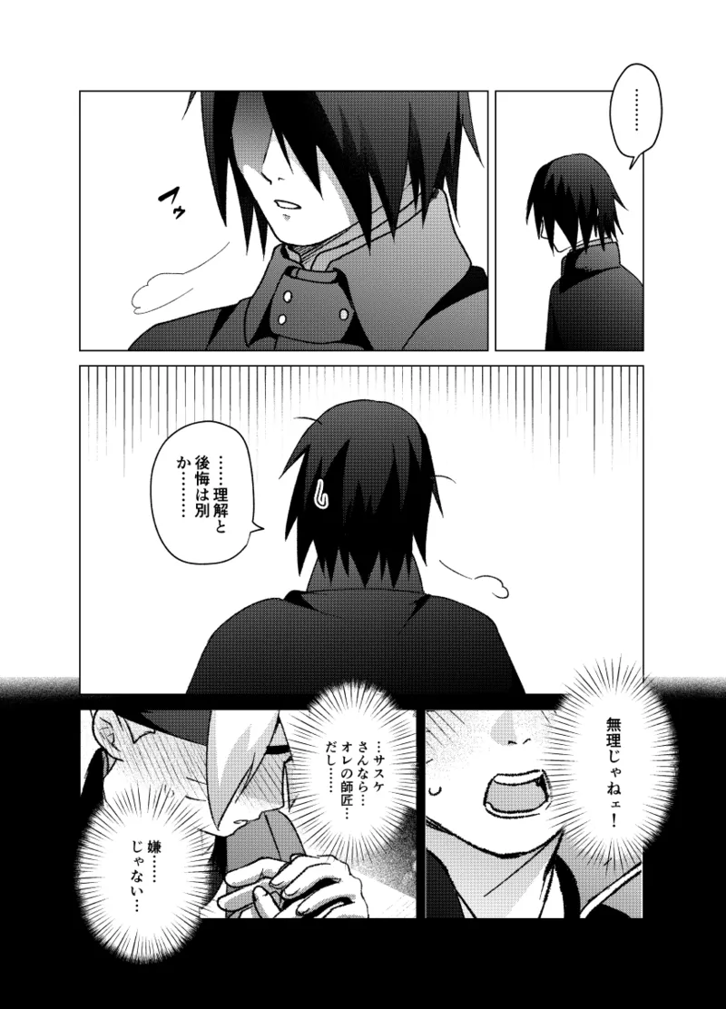 師弟よ 恋せず愛したまへ2 - 92702