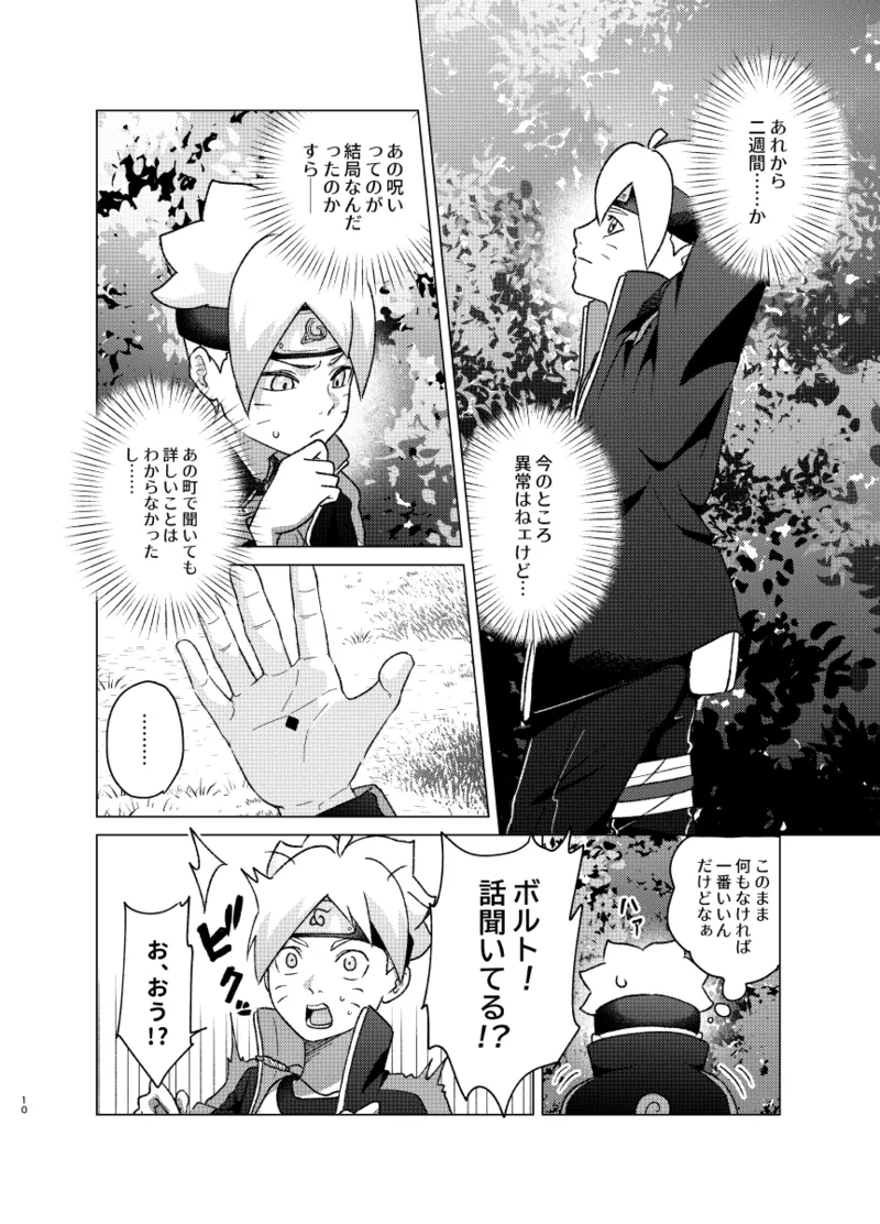 師弟よ 恋せず愛したまへ2 - 92704
