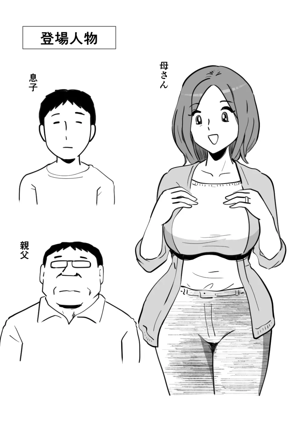 家出してきた母さんの性欲がすごかった - 92956
