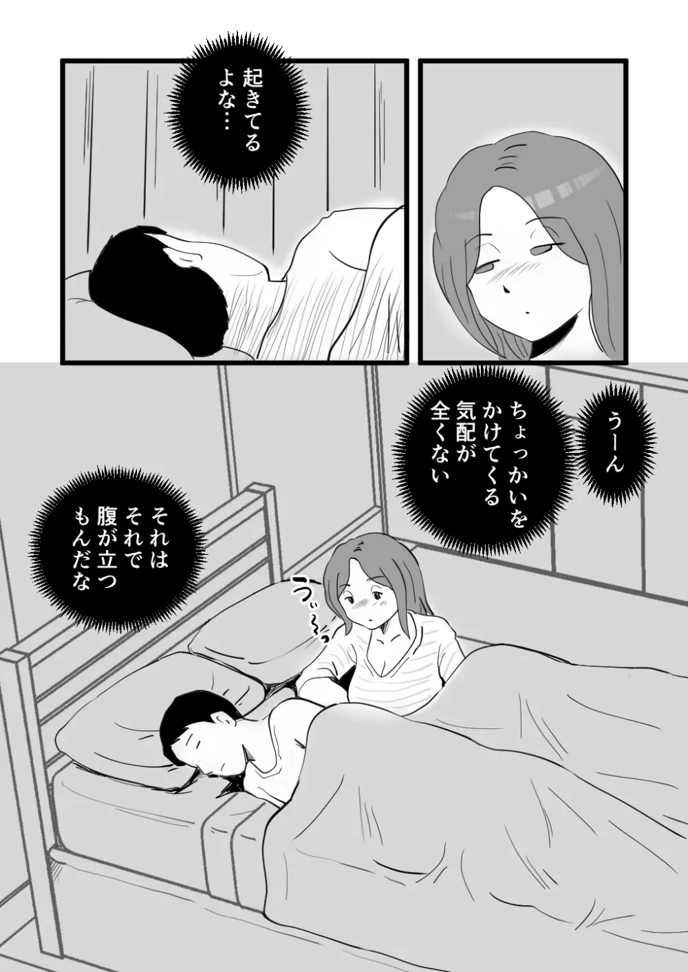 家出してきた母さんの性欲がすごかった - 92966