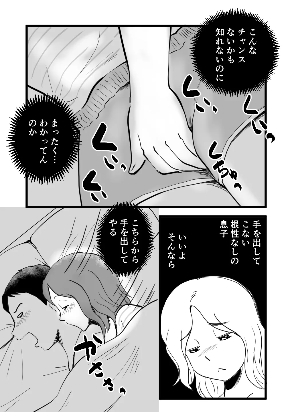 家出してきた母さんの性欲がすごかった - 92967