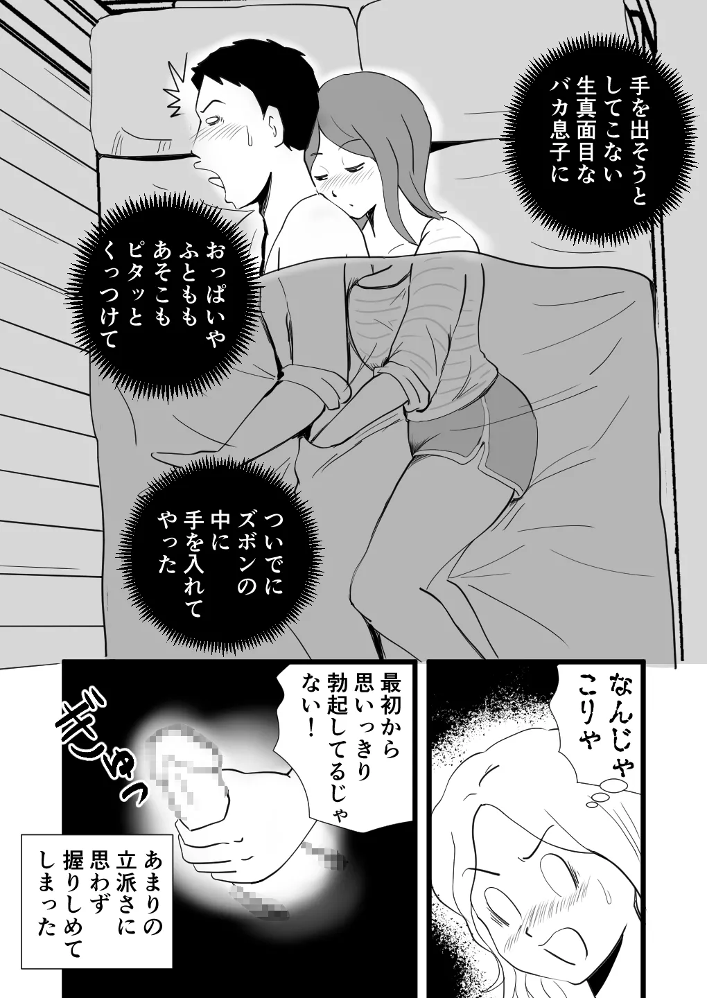 家出してきた母さんの性欲がすごかった - 92968