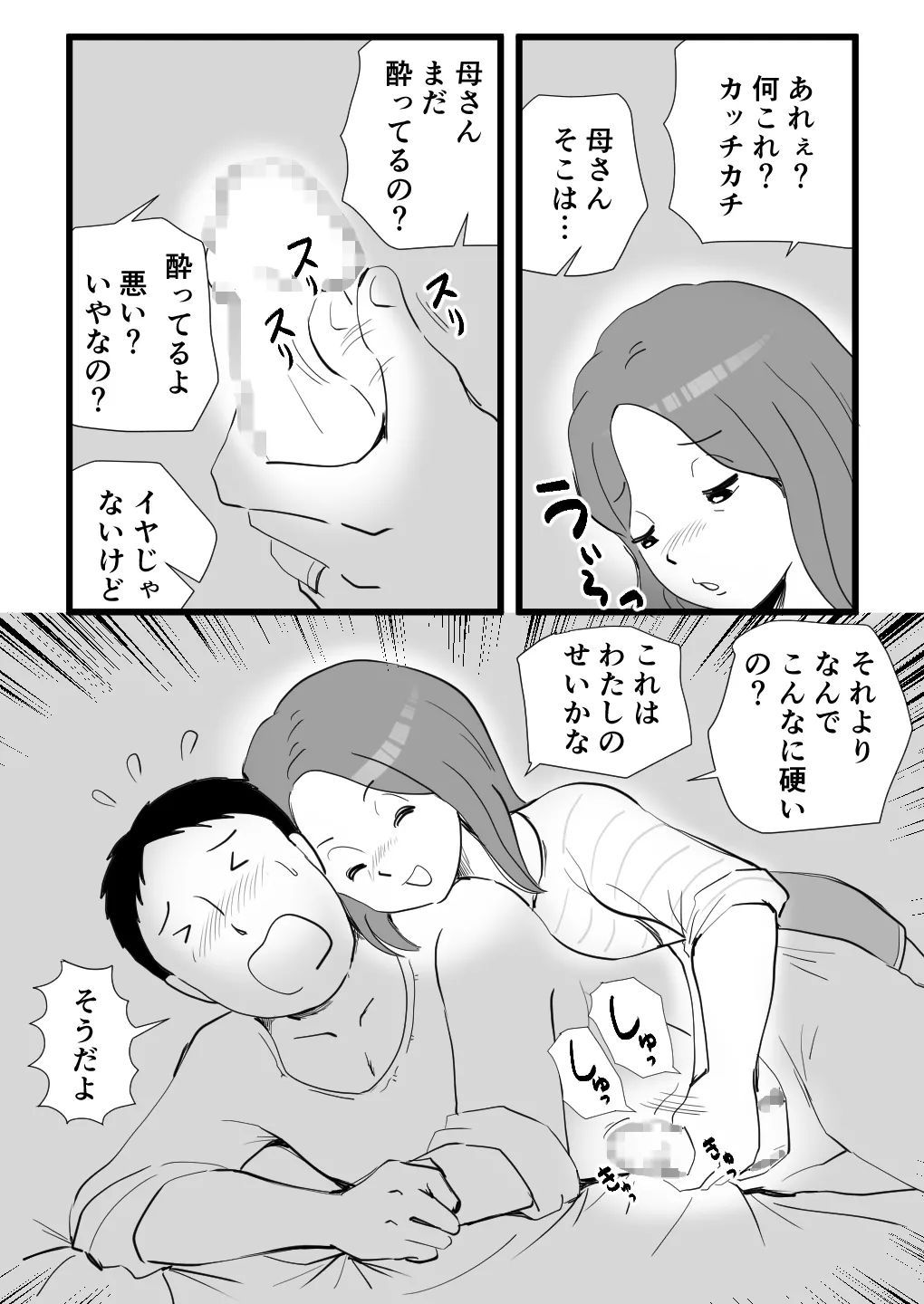 家出してきた母さんの性欲がすごかった - 92969