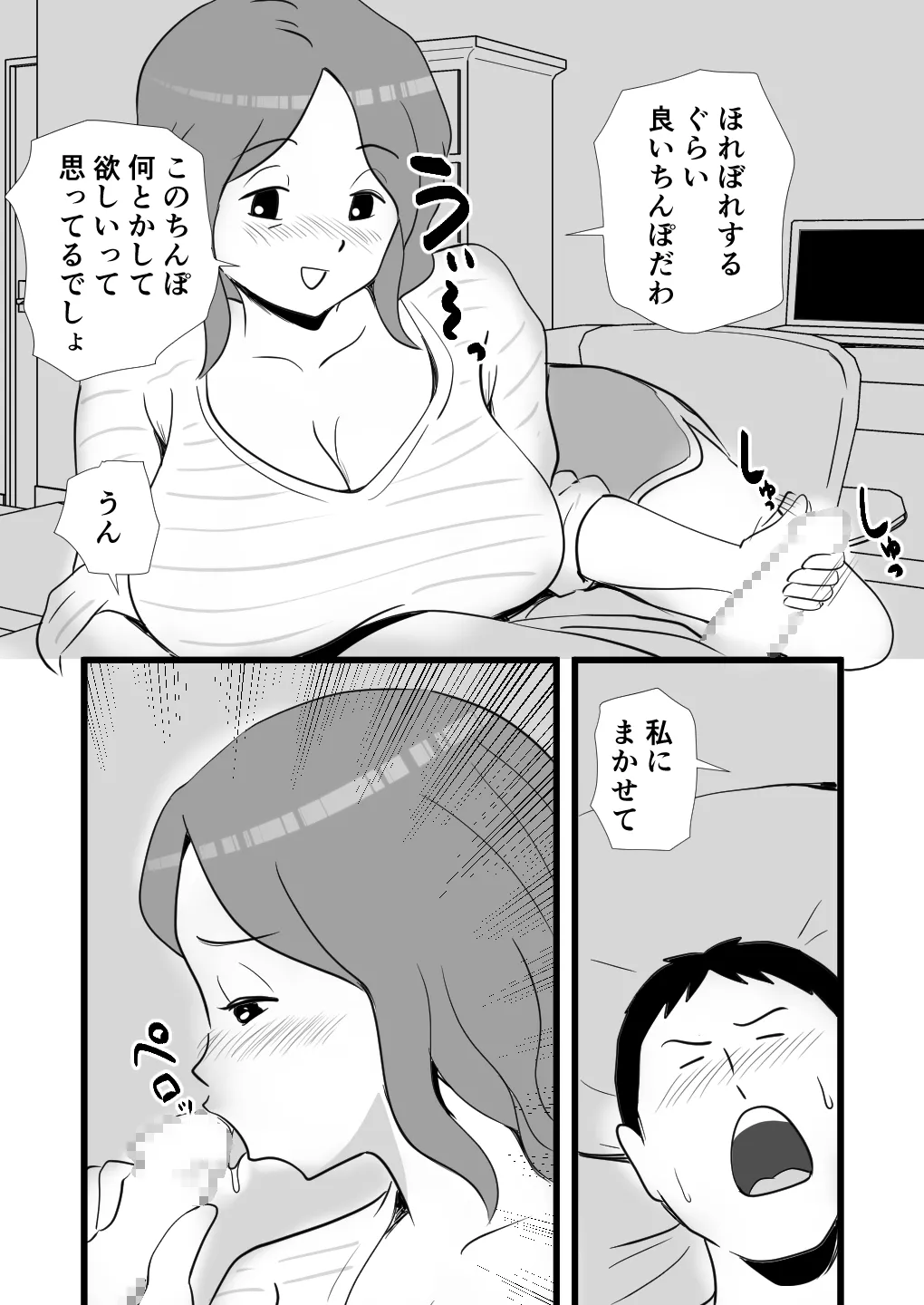 家出してきた母さんの性欲がすごかった - 92973