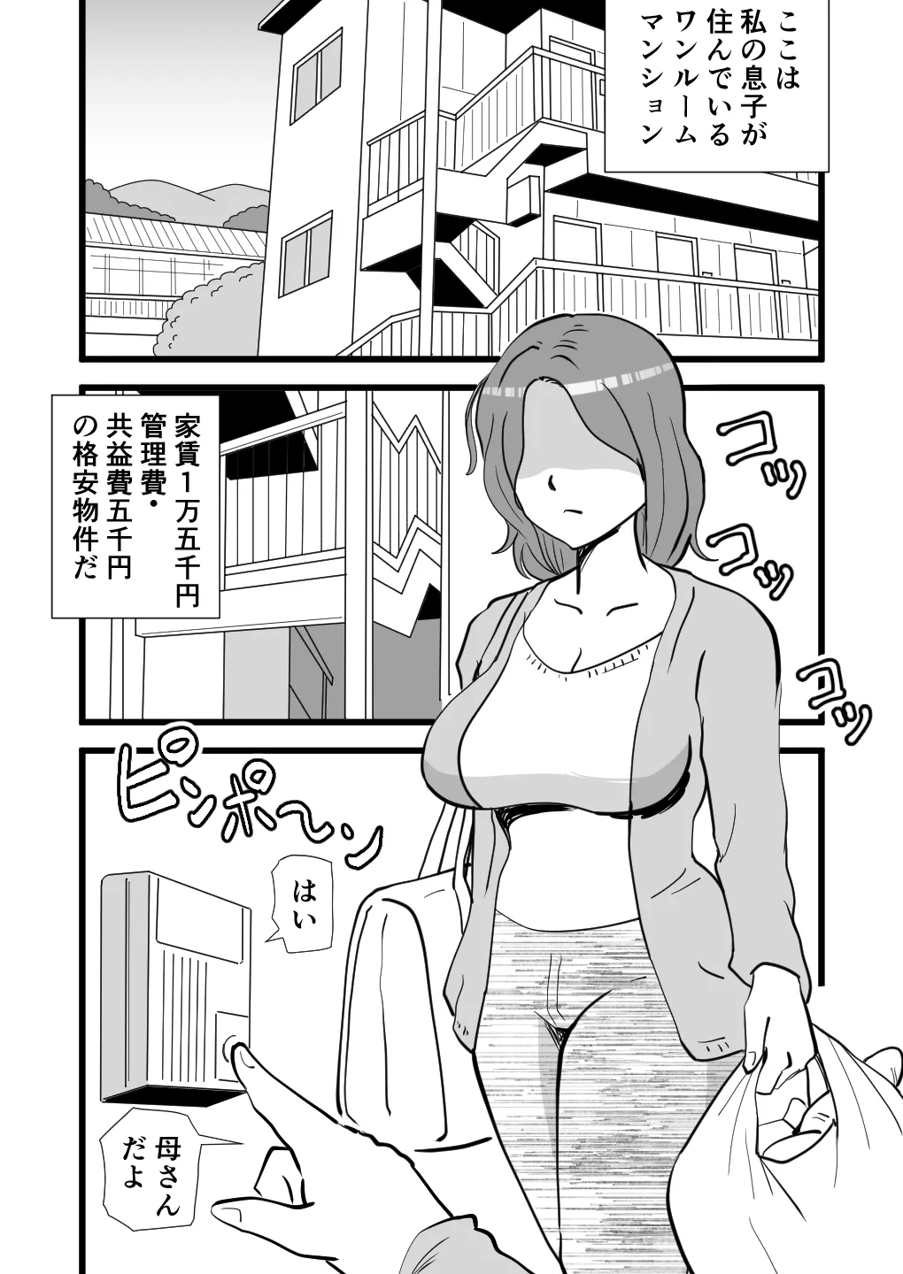 家出してきた母さんの性欲がすごかった - 92957