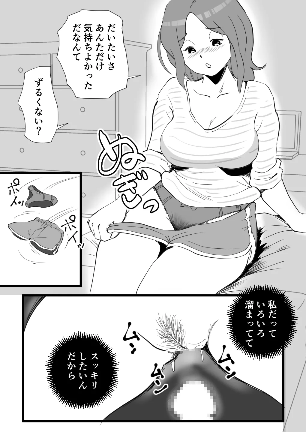家出してきた母さんの性欲がすごかった - 92978