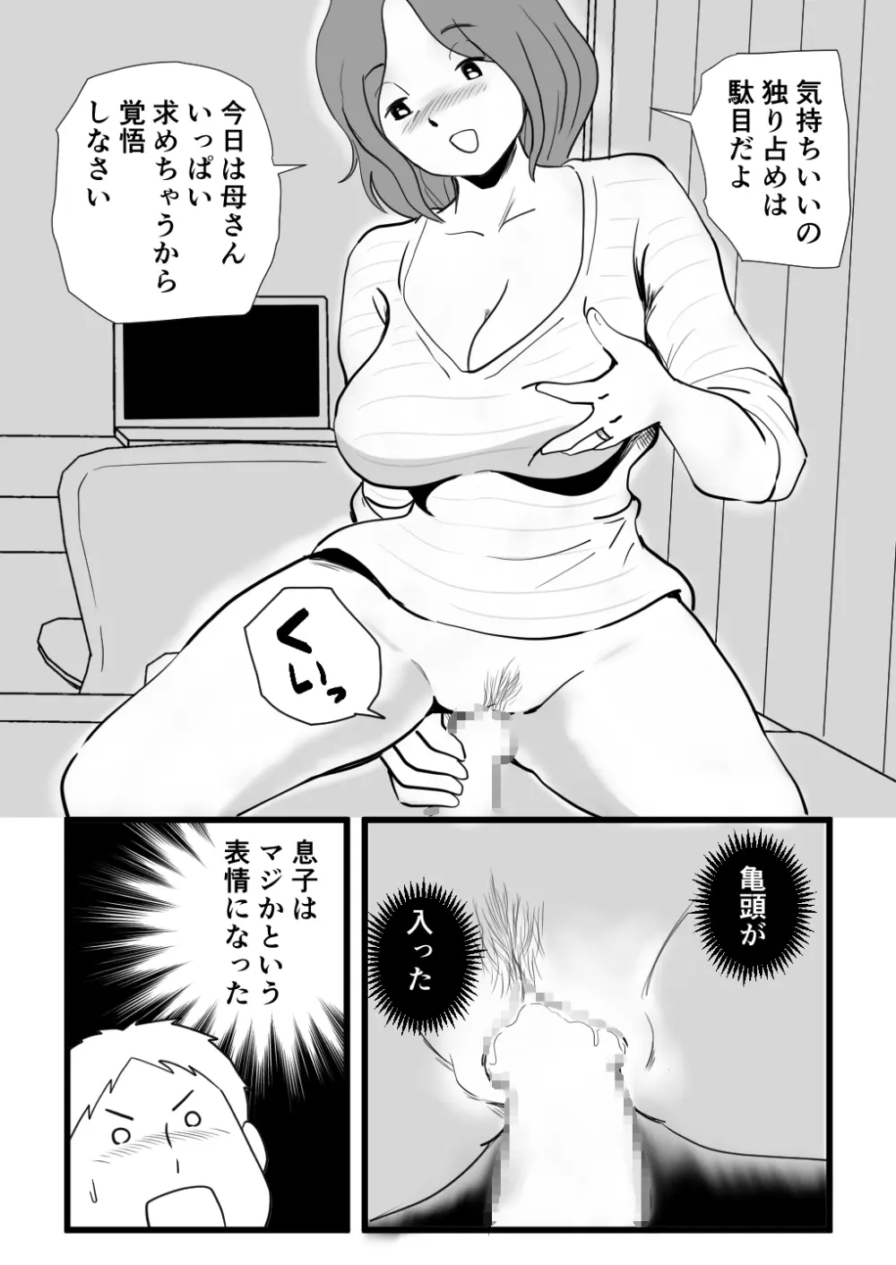 家出してきた母さんの性欲がすごかった - 92979
