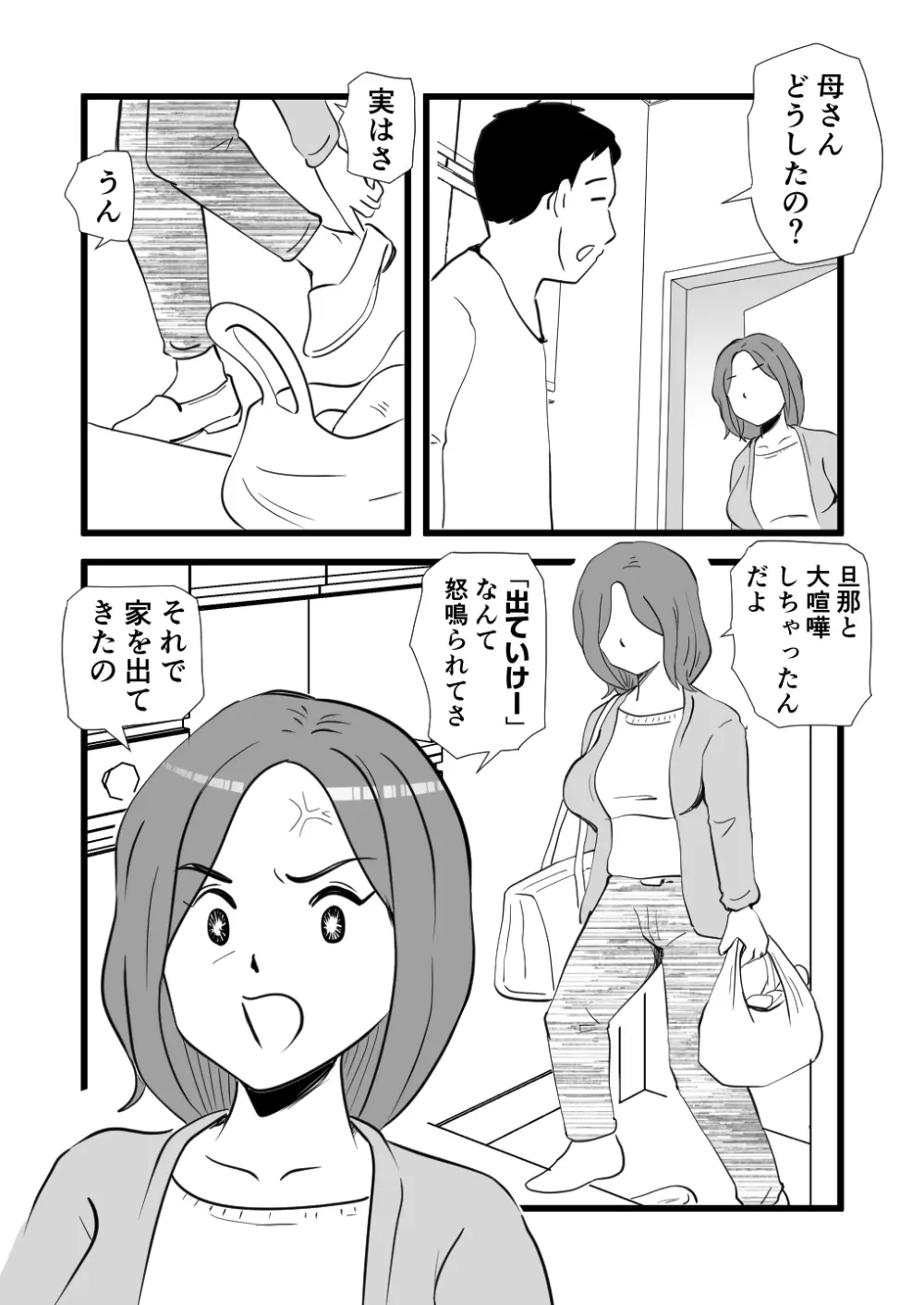 家出してきた母さんの性欲がすごかった - 92958