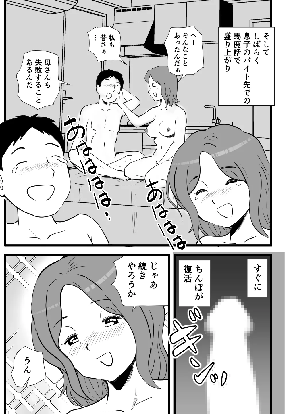 家出してきた母さんの性欲がすごかった - 92989