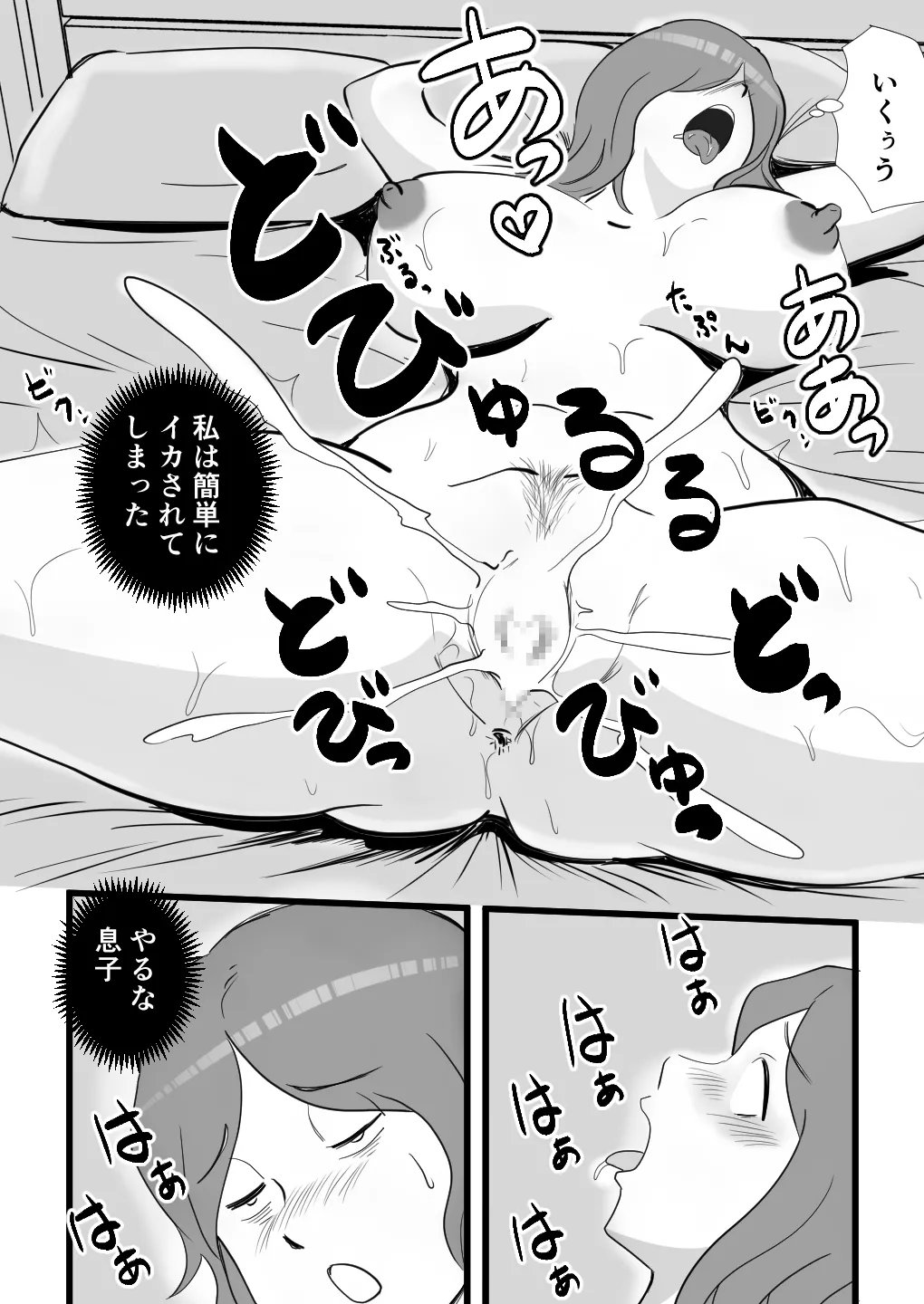 家出してきた母さんの性欲がすごかった - 92992