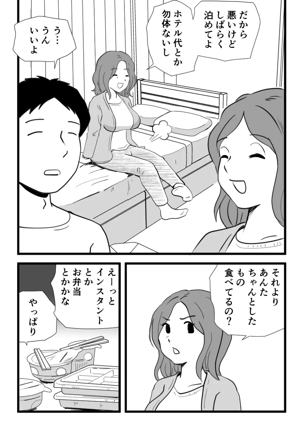 家出してきた母さんの性欲がすごかった - 92959