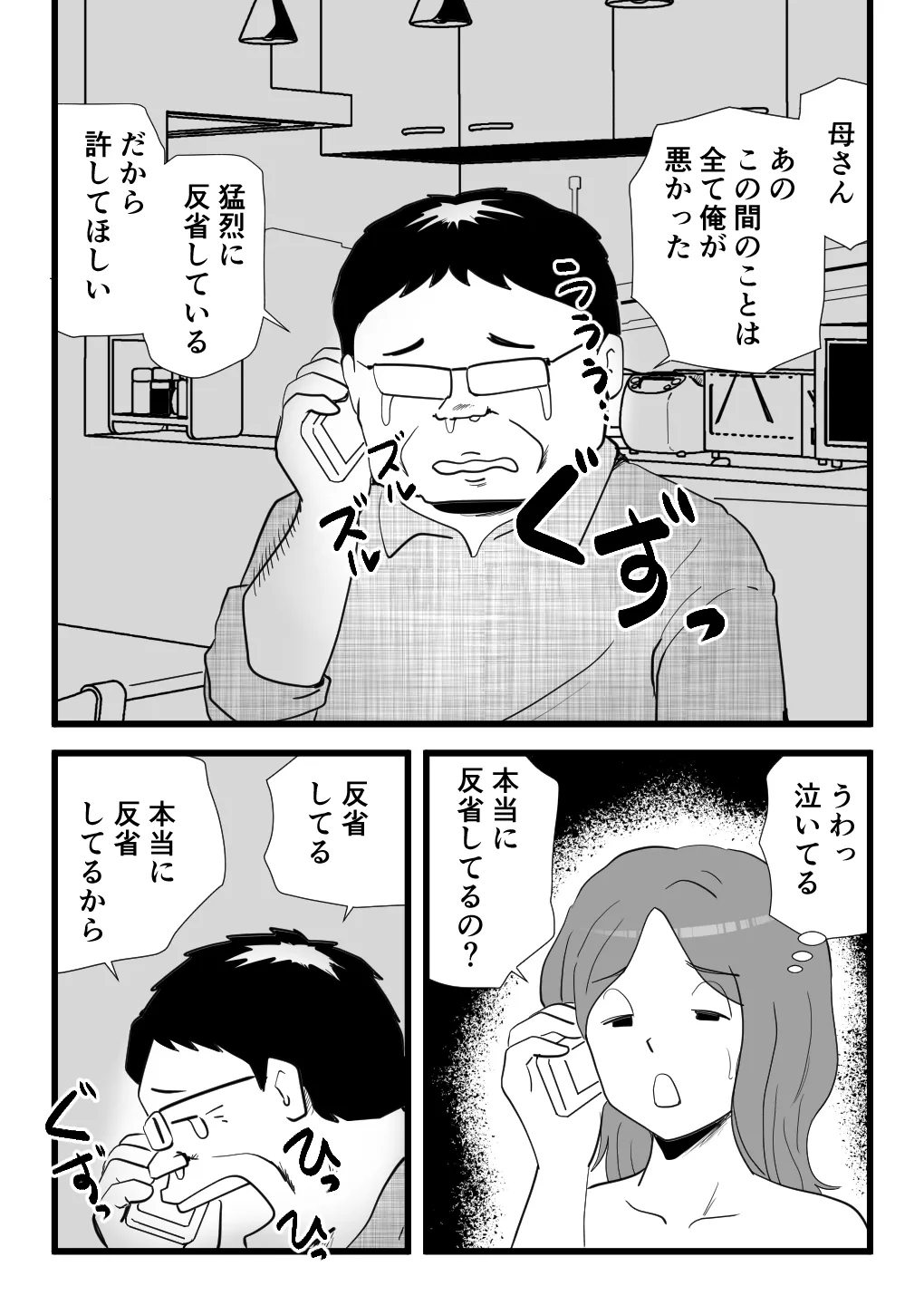 家出してきた母さんの性欲がすごかった - 92998