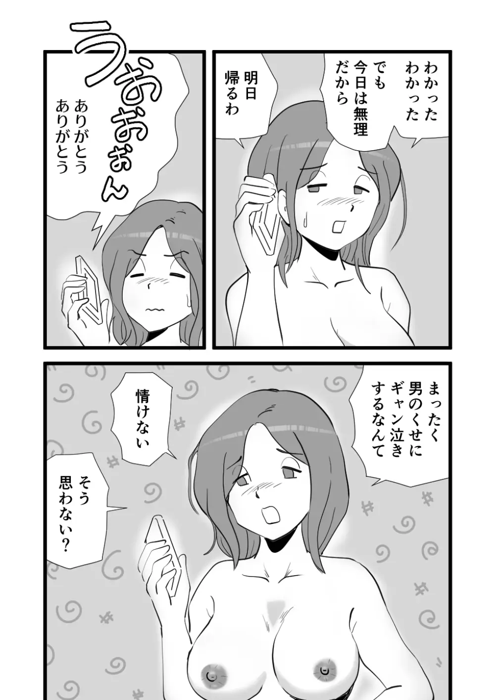 家出してきた母さんの性欲がすごかった - 93003