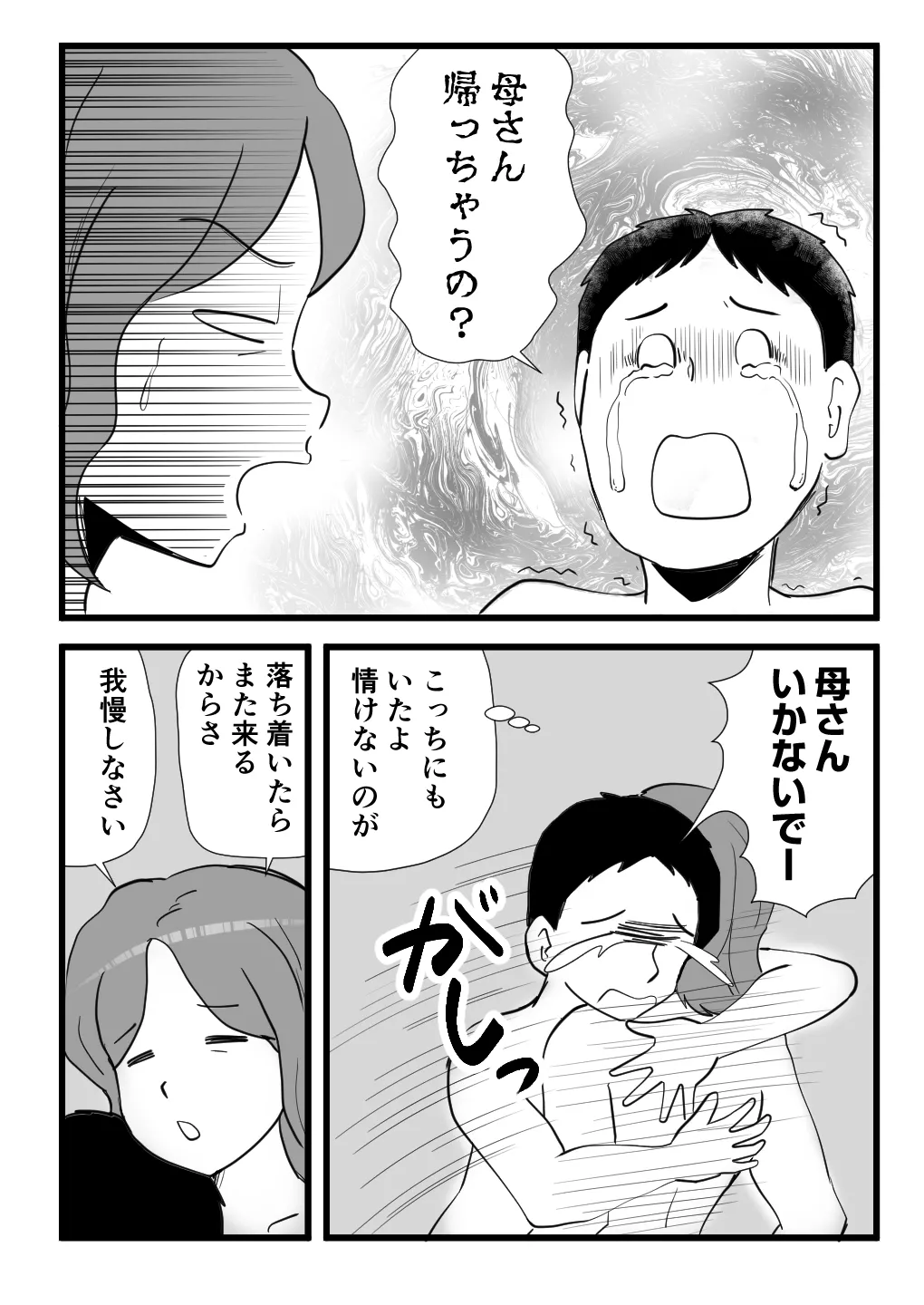 家出してきた母さんの性欲がすごかった - 93004