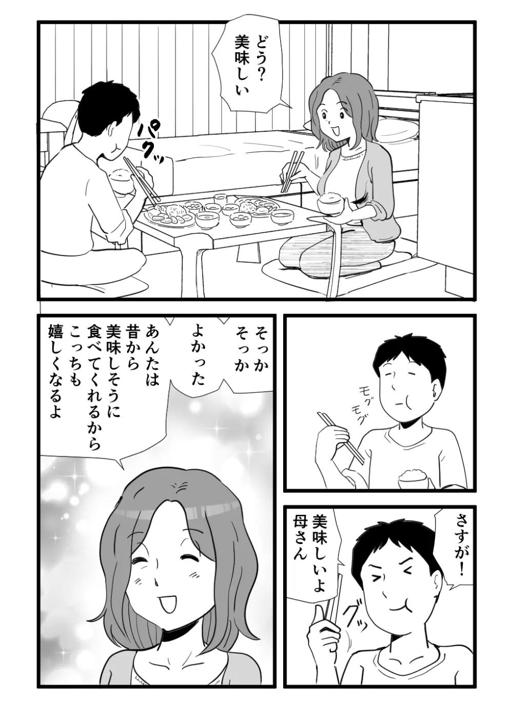 家出してきた母さんの性欲がすごかった - 92961