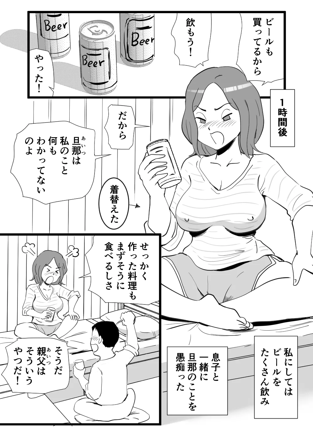 家出してきた母さんの性欲がすごかった - 92962