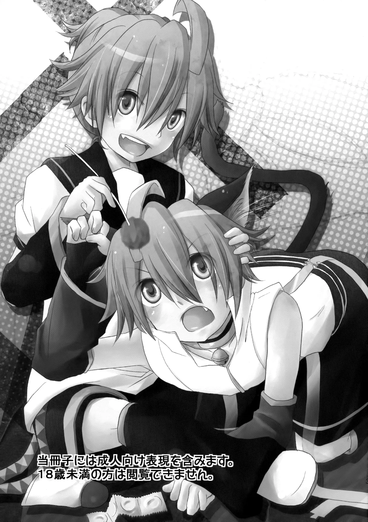 あぺにゃんとあくとわんとあんああん - 93679