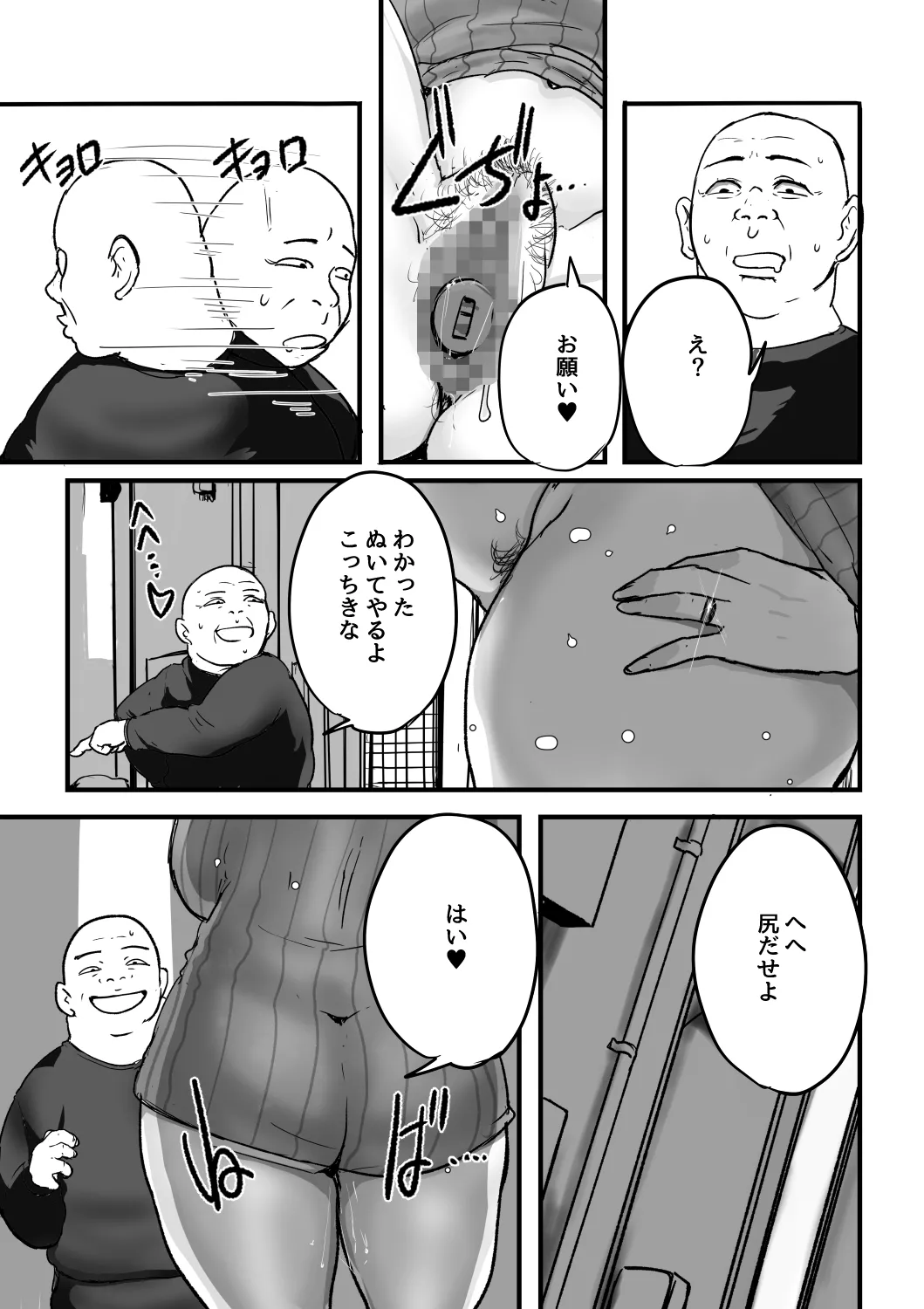 熟れPTA会長が息子に知られたくない秘密 裏編 - 95933