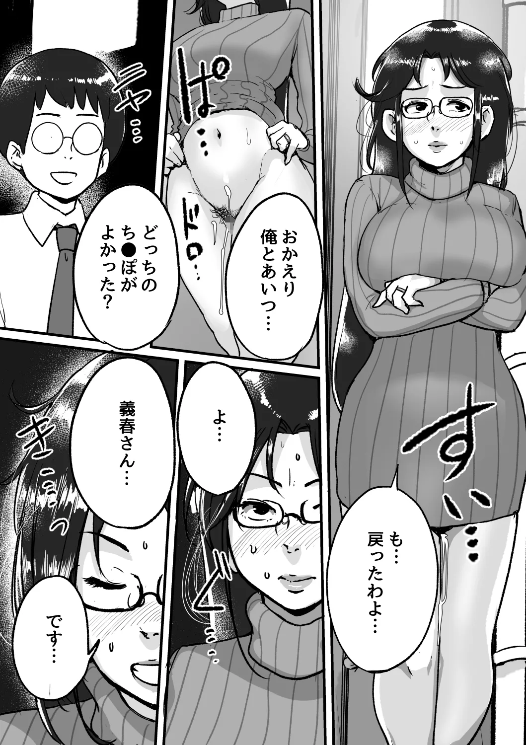 熟れPTA会長が息子に知られたくない秘密 裏編 - 95938