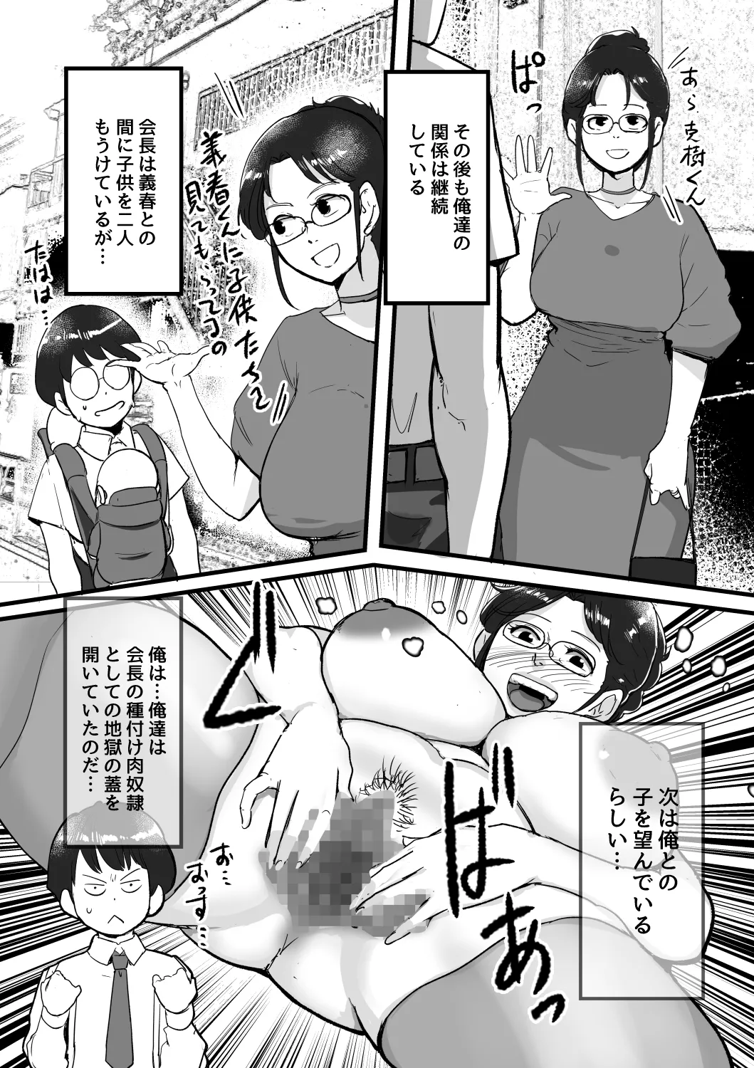 熟れPTA会長が息子に知られたくない秘密 裏編 - 95944