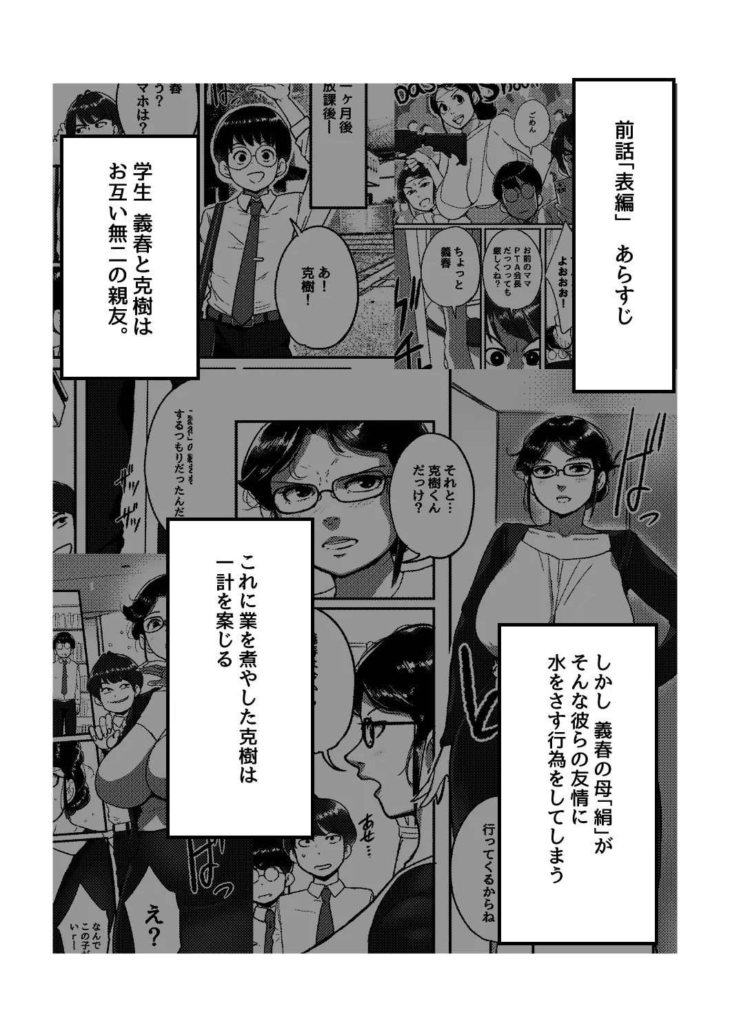 熟れPTA会長が息子に知られたくない秘密 裏編 - 95919