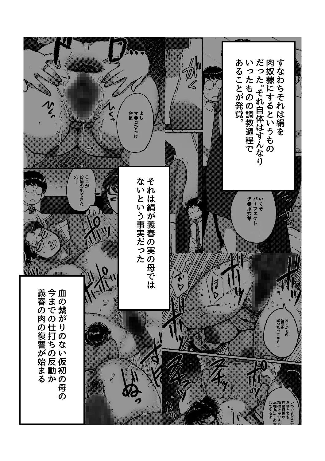 熟れPTA会長が息子に知られたくない秘密 裏編 - 95920