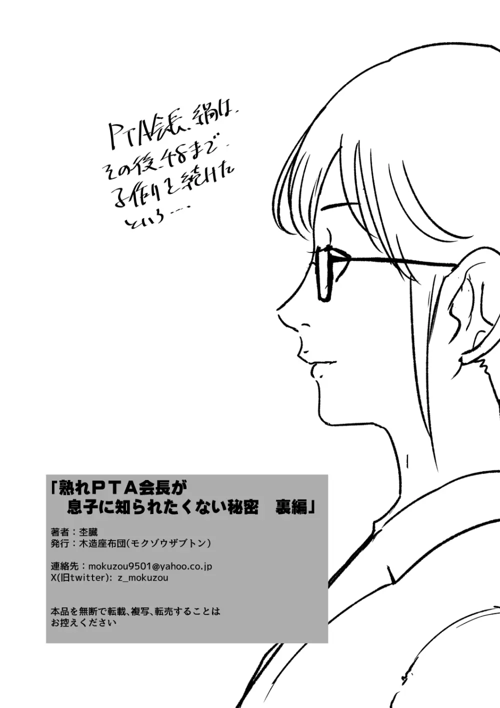 熟れPTA会長が息子に知られたくない秘密 裏編 - 95966