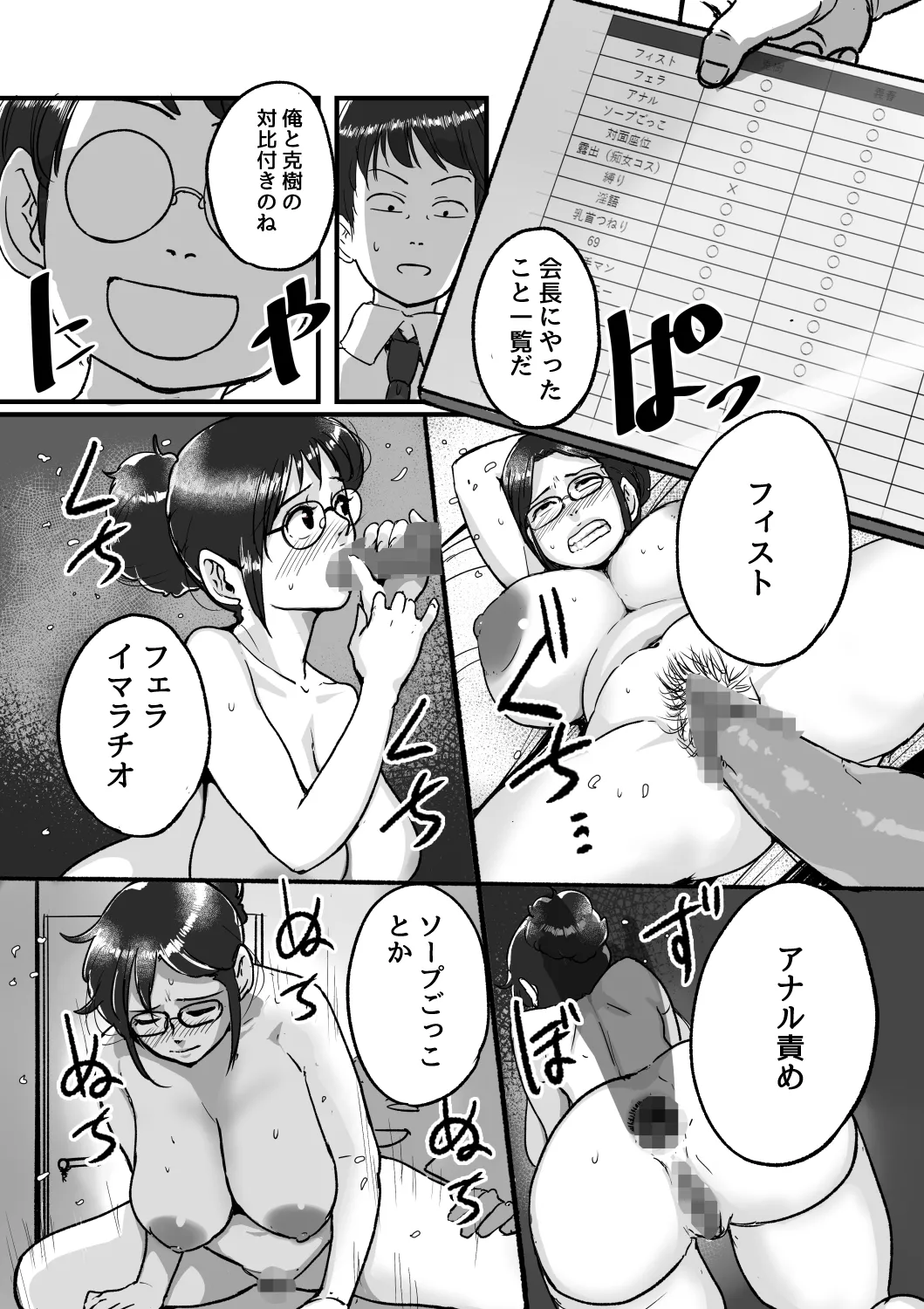 熟れPTA会長が息子に知られたくない秘密 裏編 - 95925