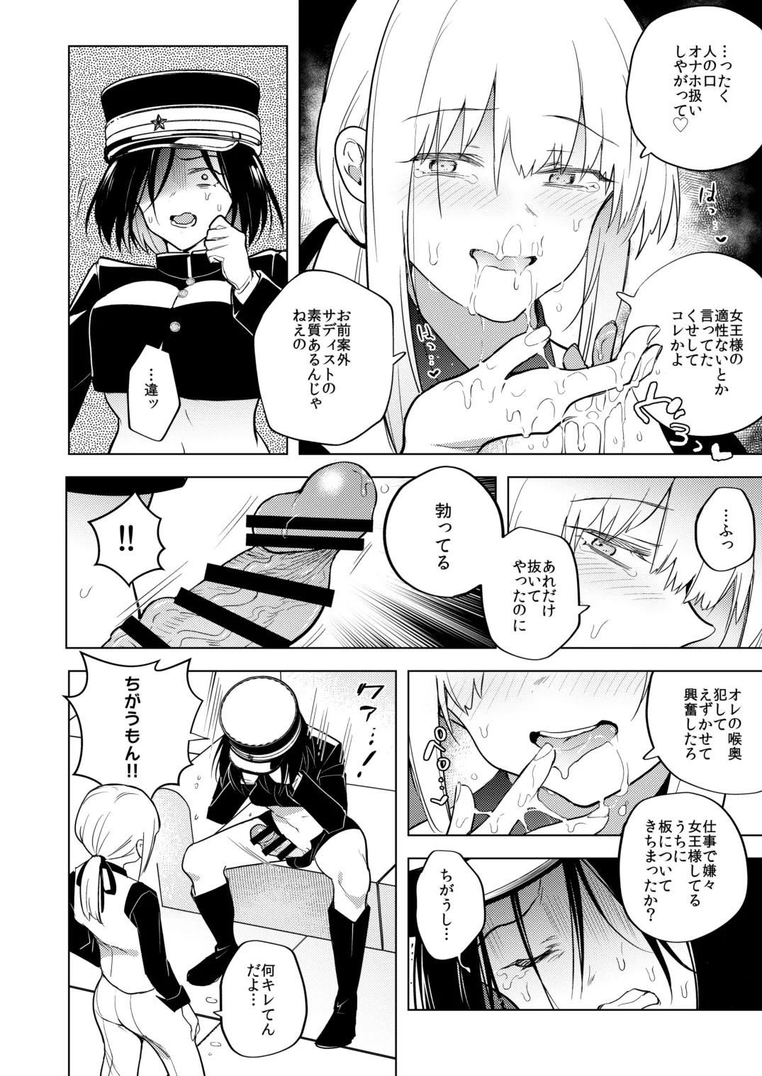 適性0のふたなり女王様2 -モーレツ!ラブラブ逆アナル無限残業地獄- - 96697