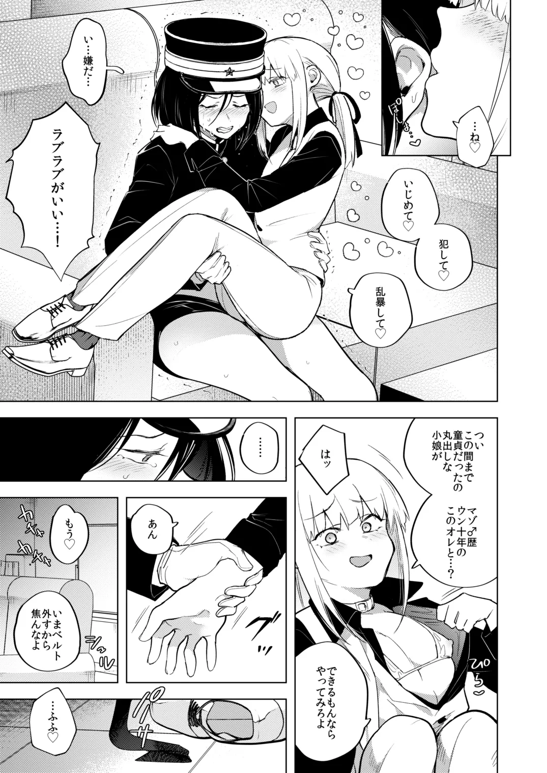 適性0のふたなり女王様2 -モーレツ!ラブラブ逆アナル無限残業地獄- - 96698