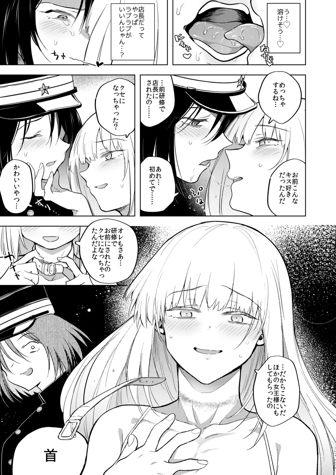 適性0のふたなり女王様2 -モーレツ!ラブラブ逆アナル無限残業地獄- - 96700