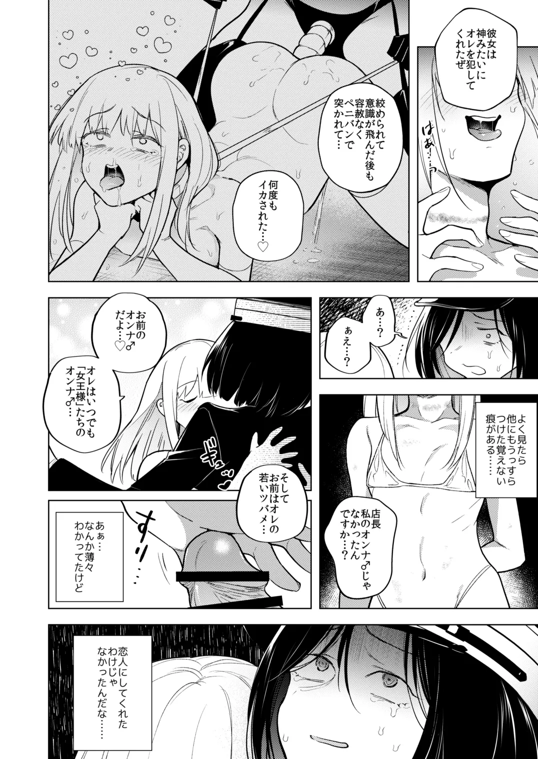 適性0のふたなり女王様2 -モーレツ!ラブラブ逆アナル無限残業地獄- - 96701