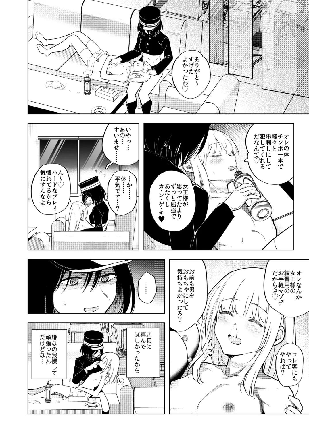 適性0のふたなり女王様2 -モーレツ!ラブラブ逆アナル無限残業地獄- - 96711