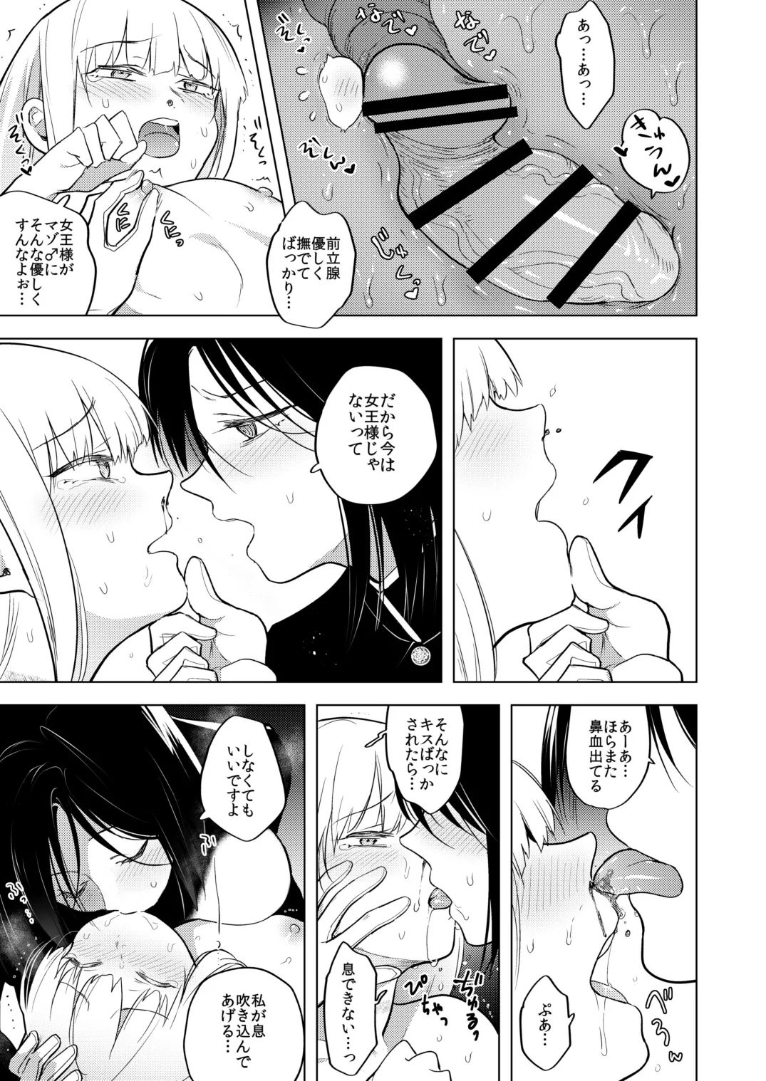 適性0のふたなり女王様2 -モーレツ!ラブラブ逆アナル無限残業地獄- - 96716