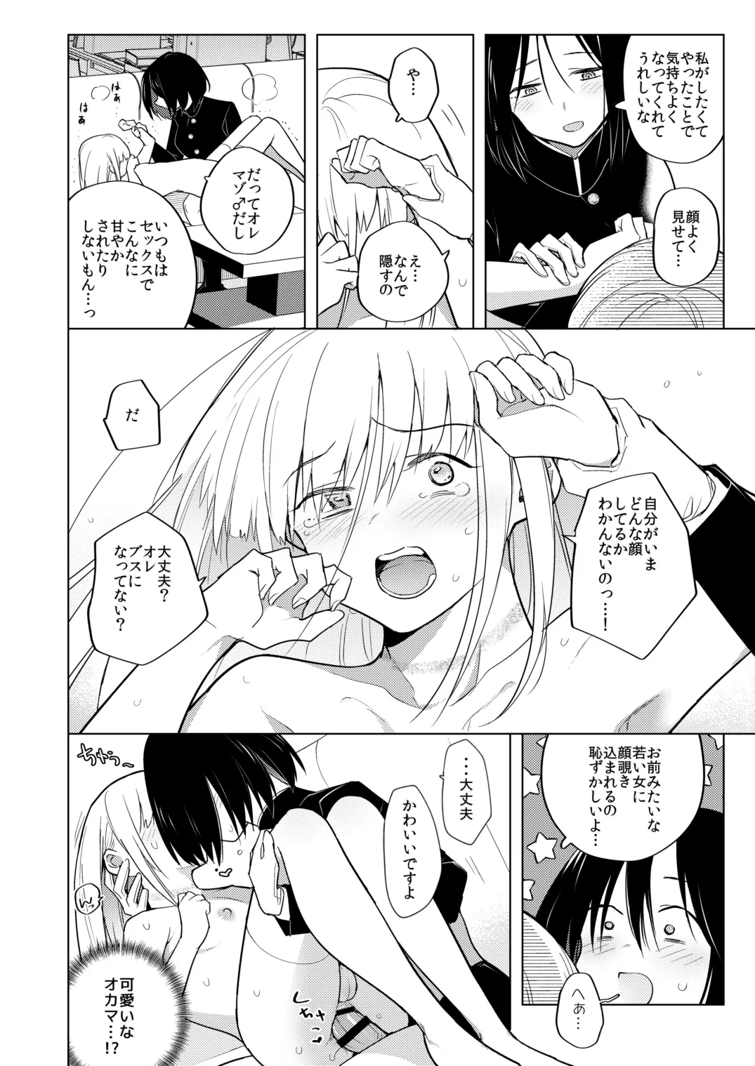 適性0のふたなり女王様2 -モーレツ!ラブラブ逆アナル無限残業地獄- - 96719