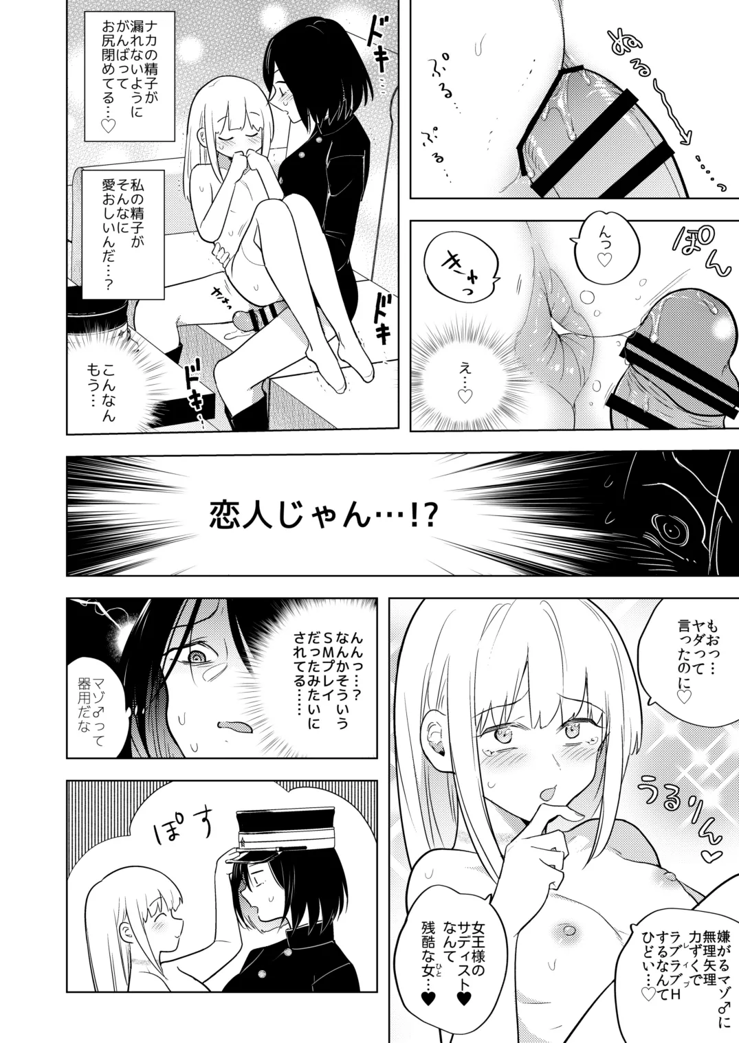 適性0のふたなり女王様2 -モーレツ!ラブラブ逆アナル無限残業地獄- - 96723