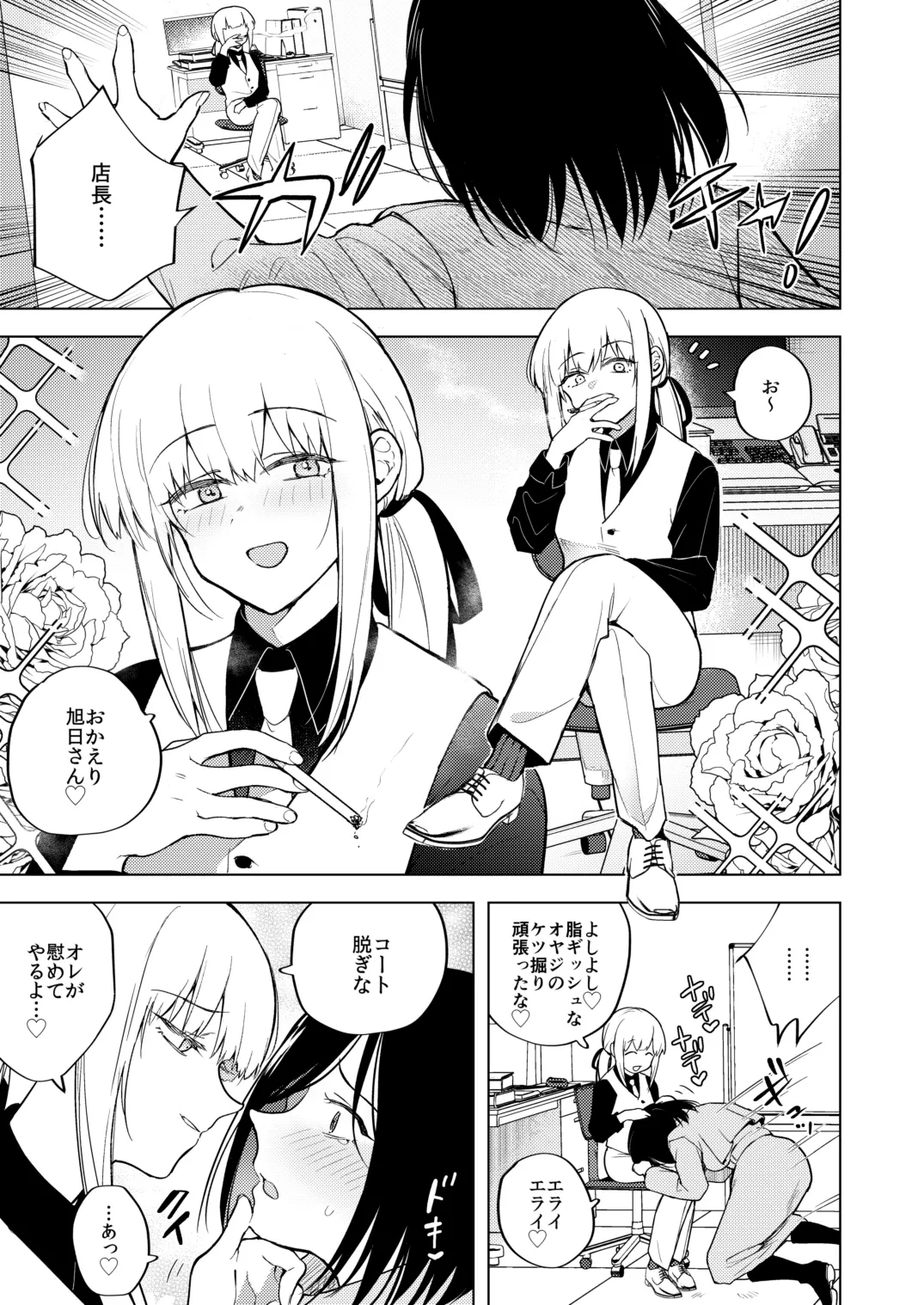 適性0のふたなり女王様2 -モーレツ!ラブラブ逆アナル無限残業地獄- - 96690