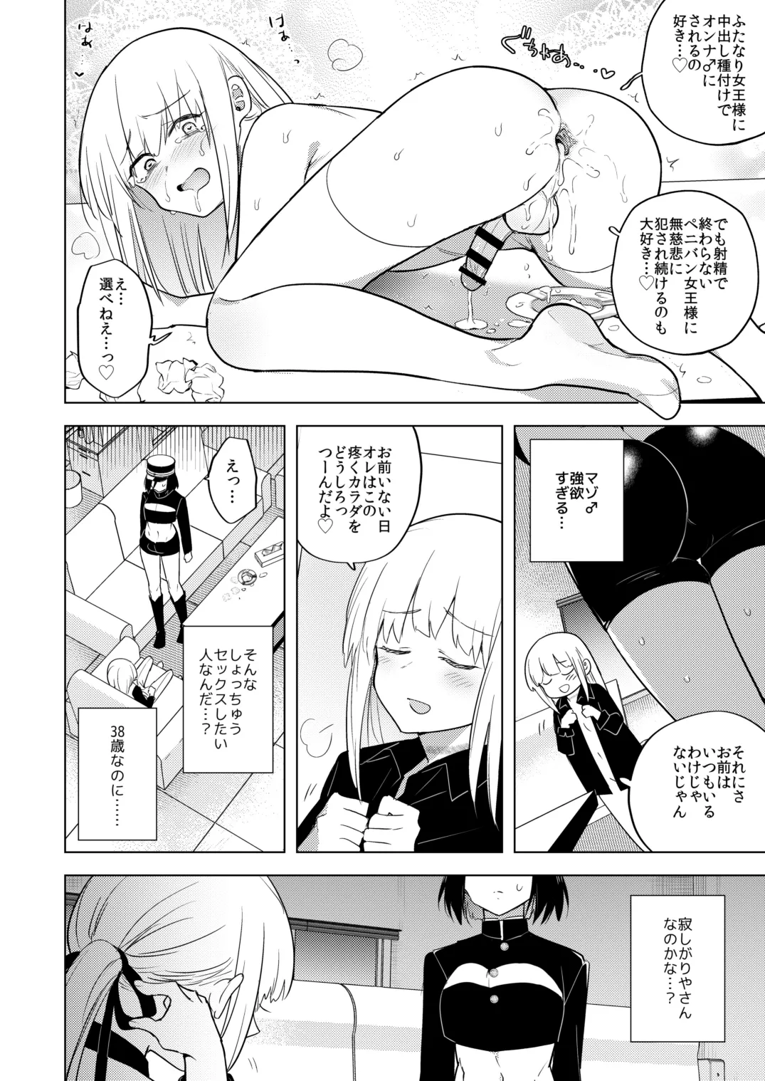 適性0のふたなり女王様2 -モーレツ!ラブラブ逆アナル無限残業地獄- - 96727