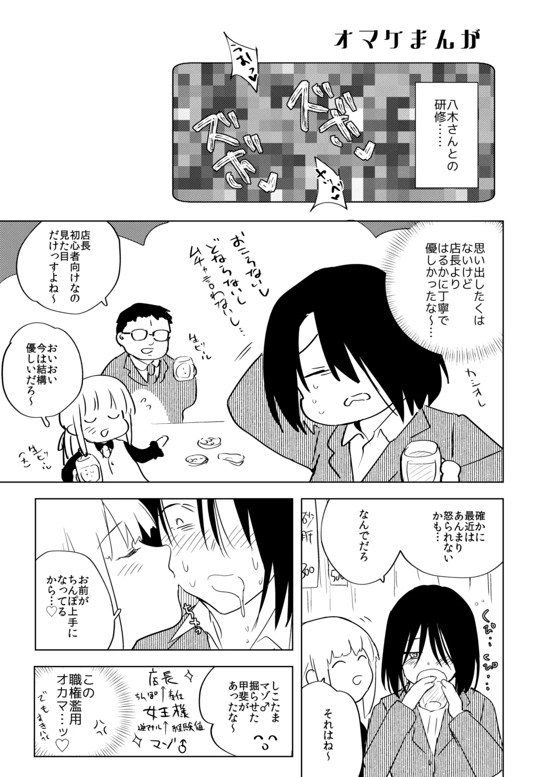 適性0のふたなり女王様2 -モーレツ!ラブラブ逆アナル無限残業地獄- - 96732