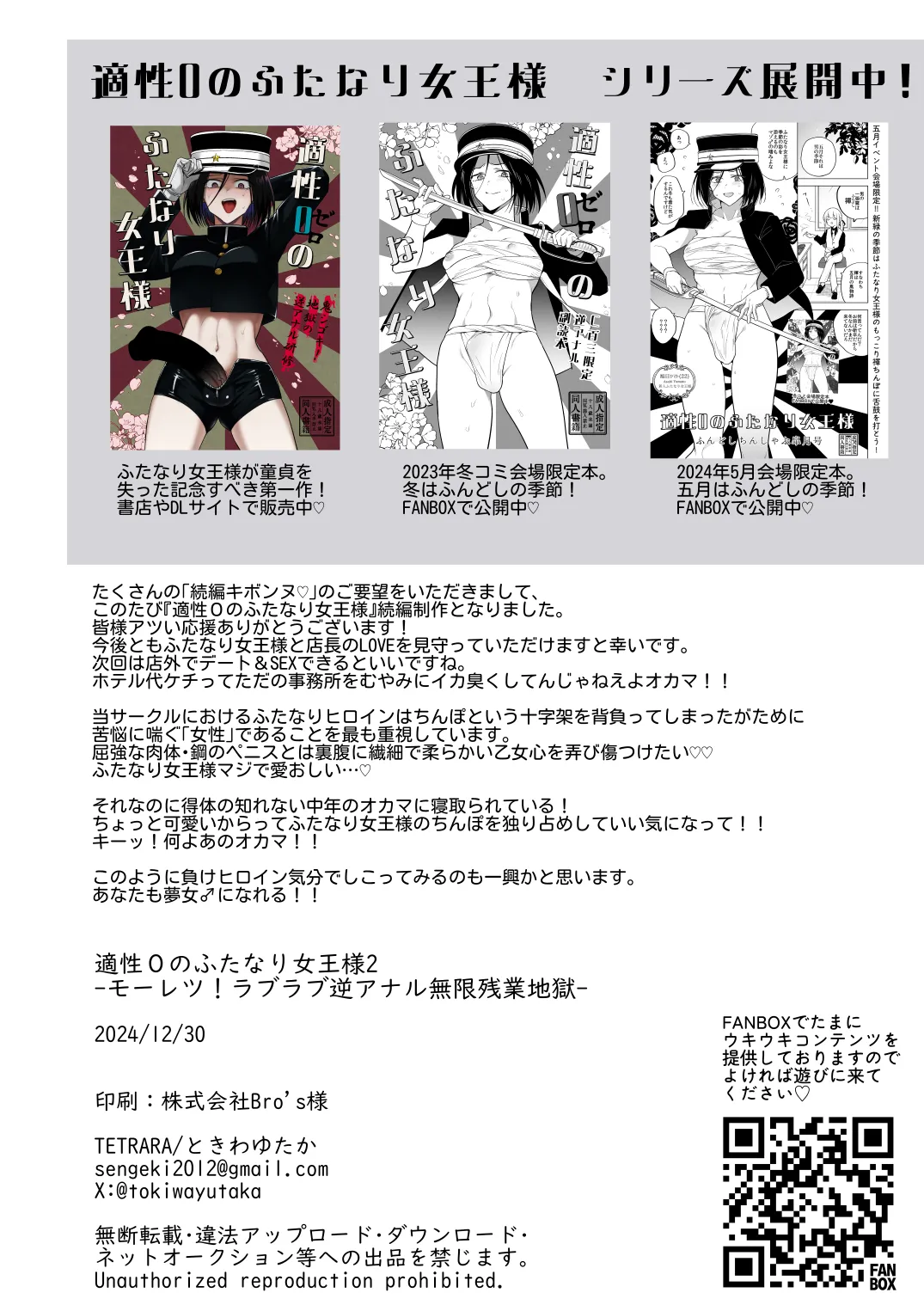 適性0のふたなり女王様2 -モーレツ!ラブラブ逆アナル無限残業地獄- - 96733