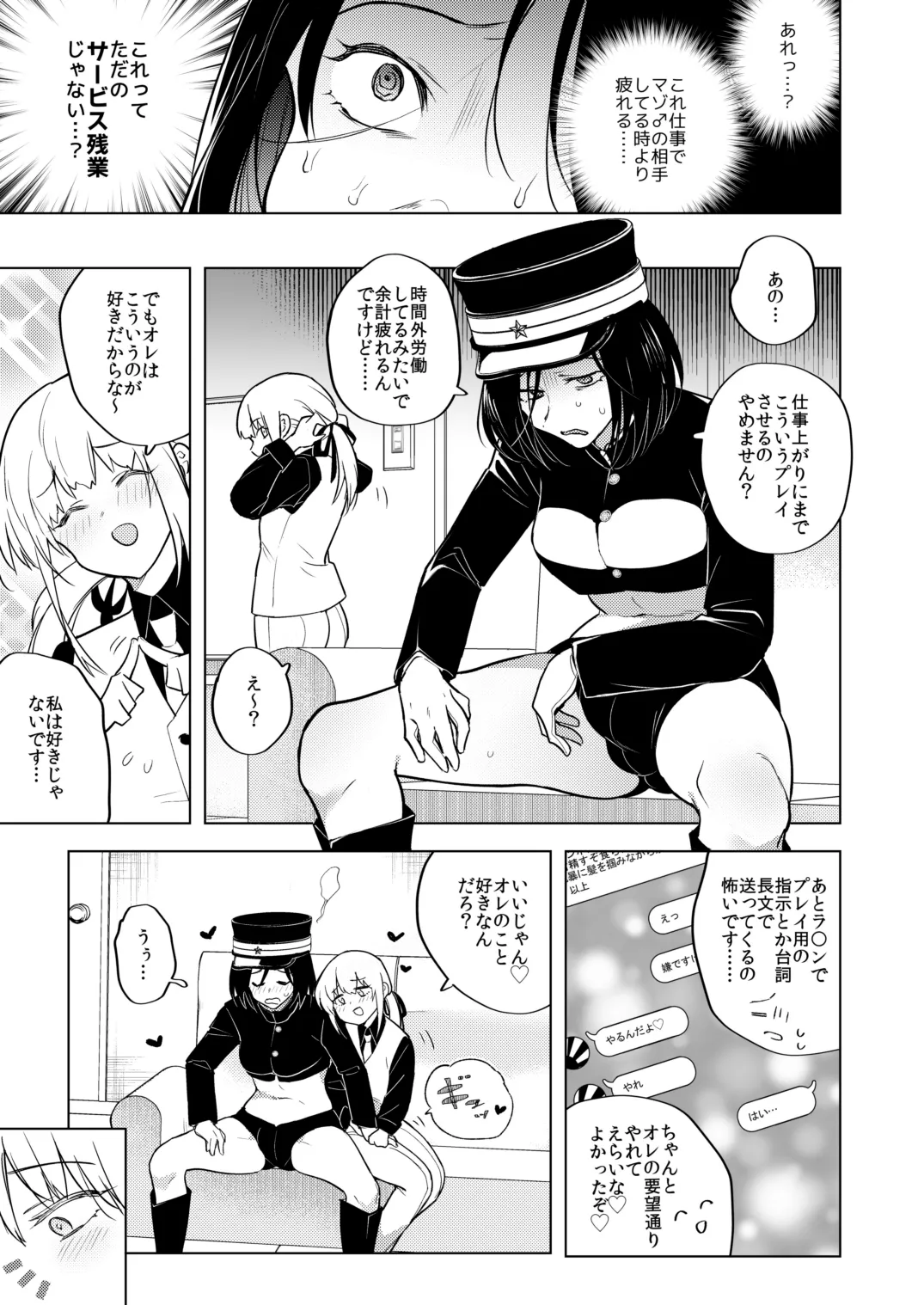 適性0のふたなり女王様2 -モーレツ!ラブラブ逆アナル無限残業地獄- - 96692
