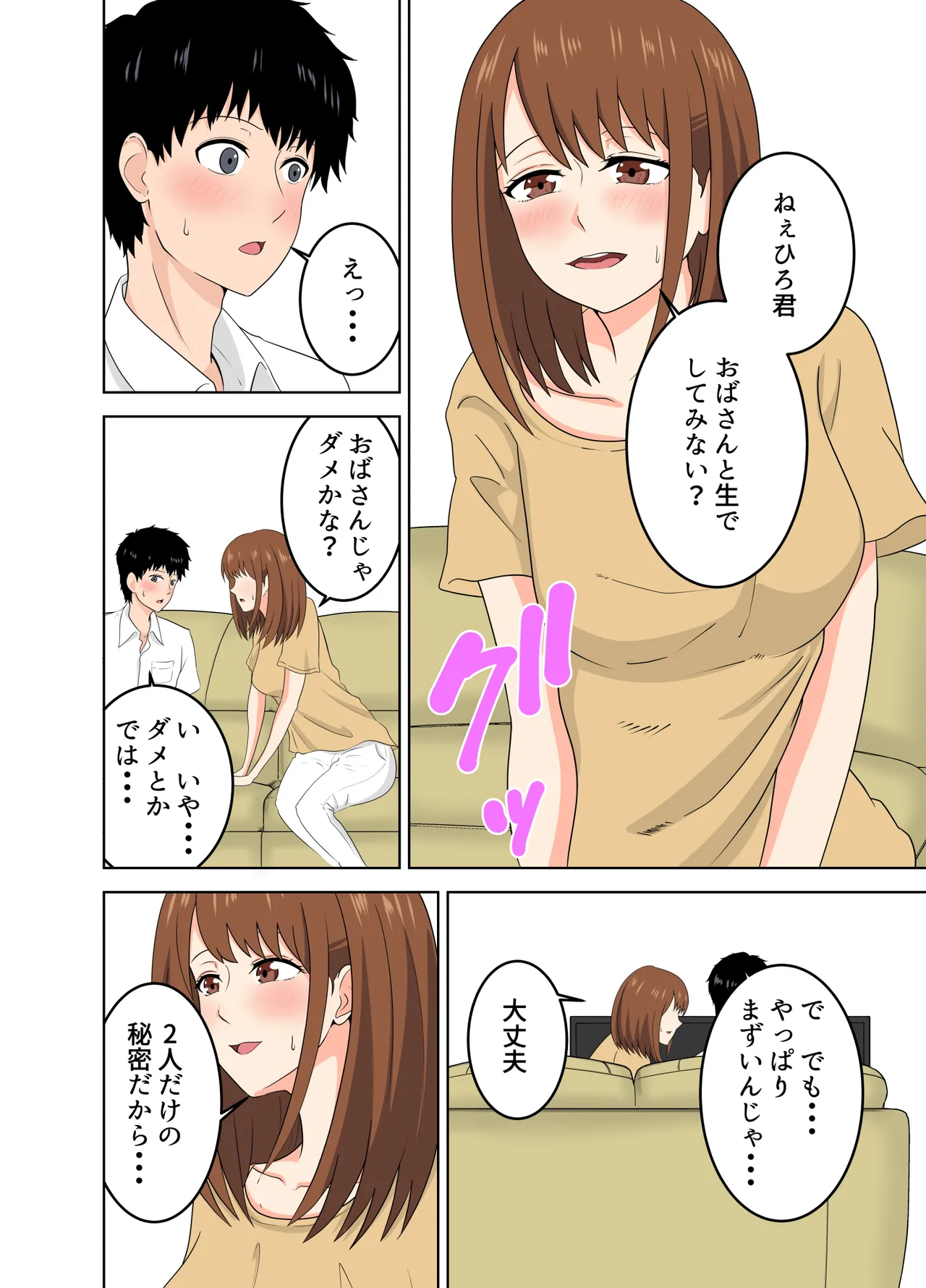 娘に内緒で娘の彼氏を誘惑する欲求不満なお母さん - 97863