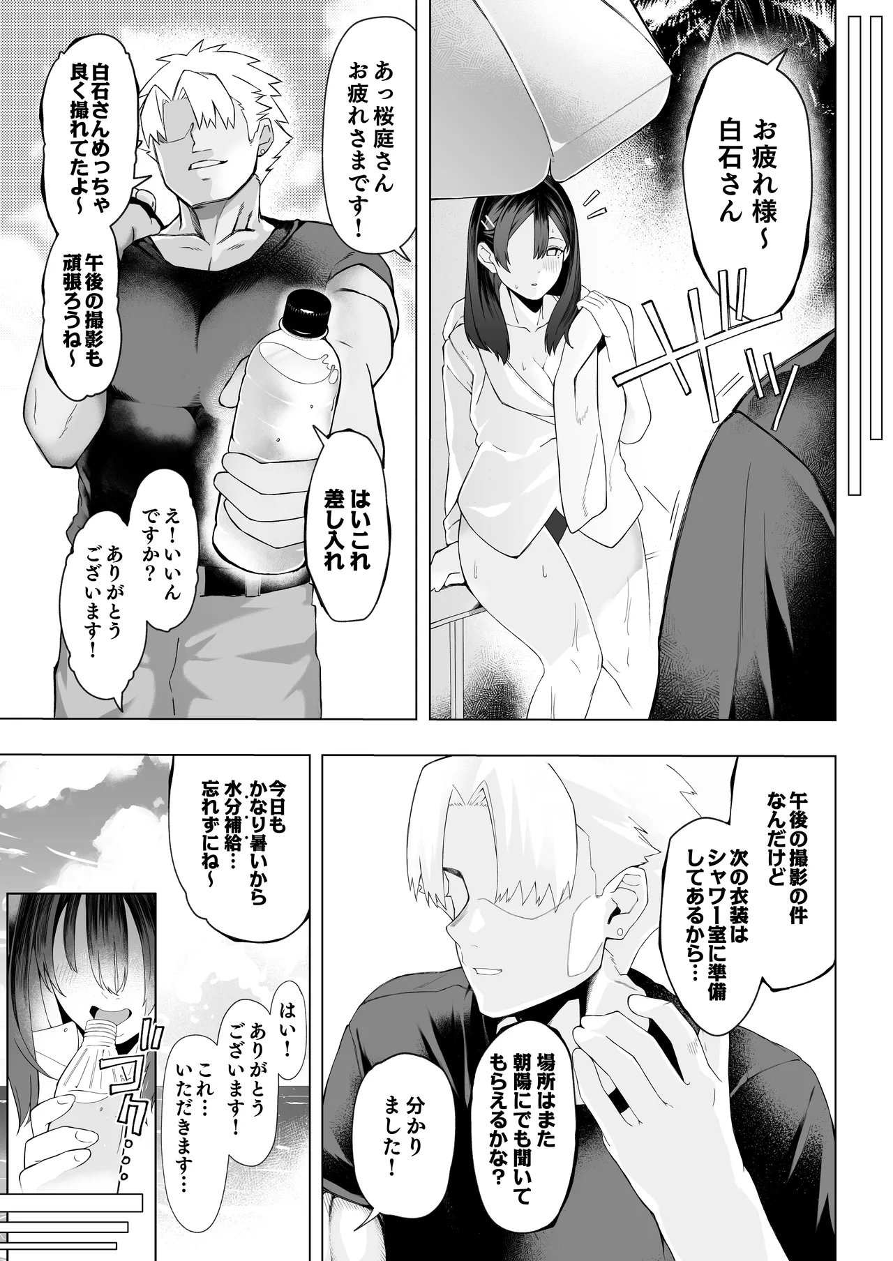僕のクラスのグラドルが絶倫チ◯コに堕ちるまで - 99103
