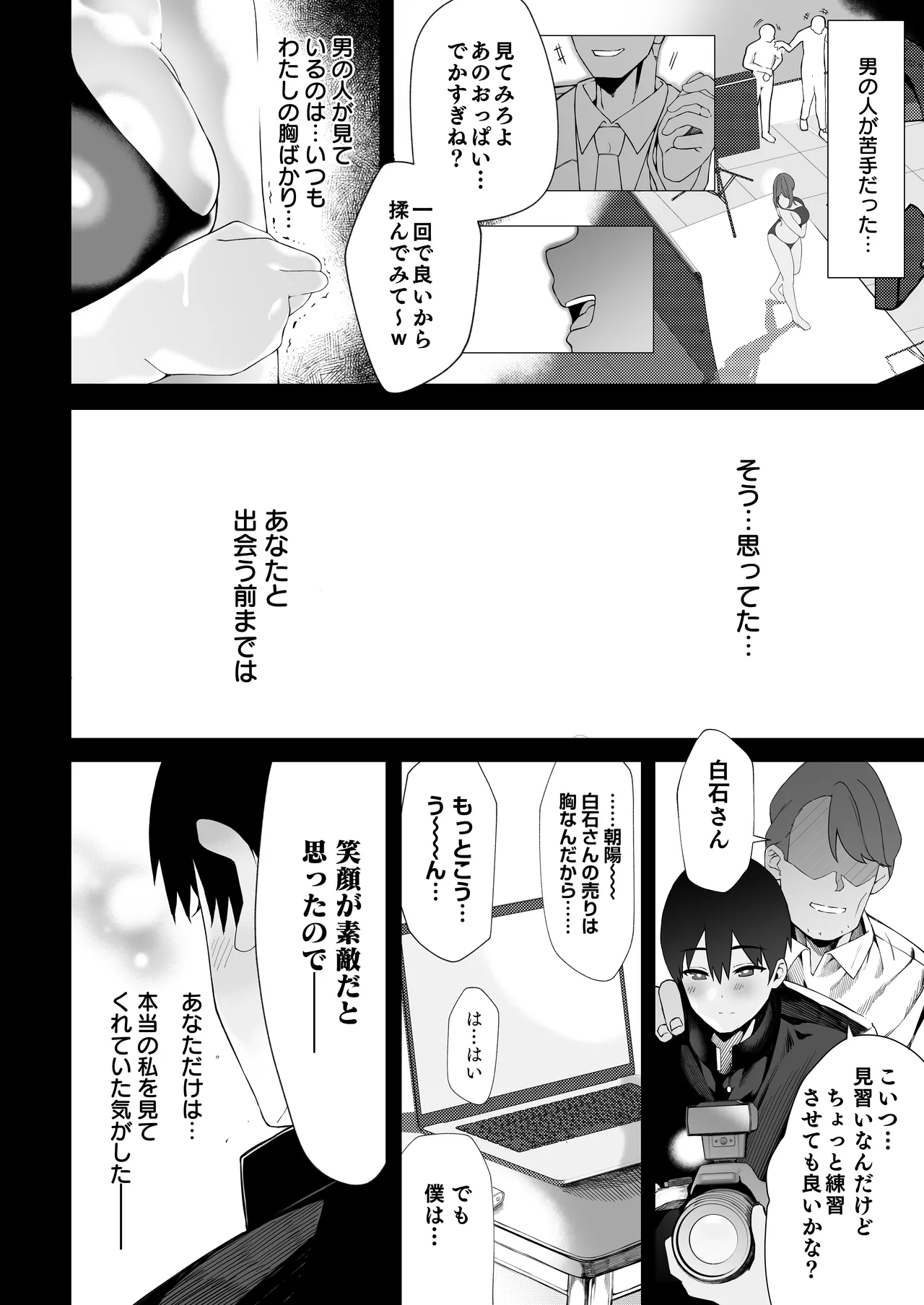 僕のクラスのグラドルが絶倫チ◯コに堕ちるまで - 99216
