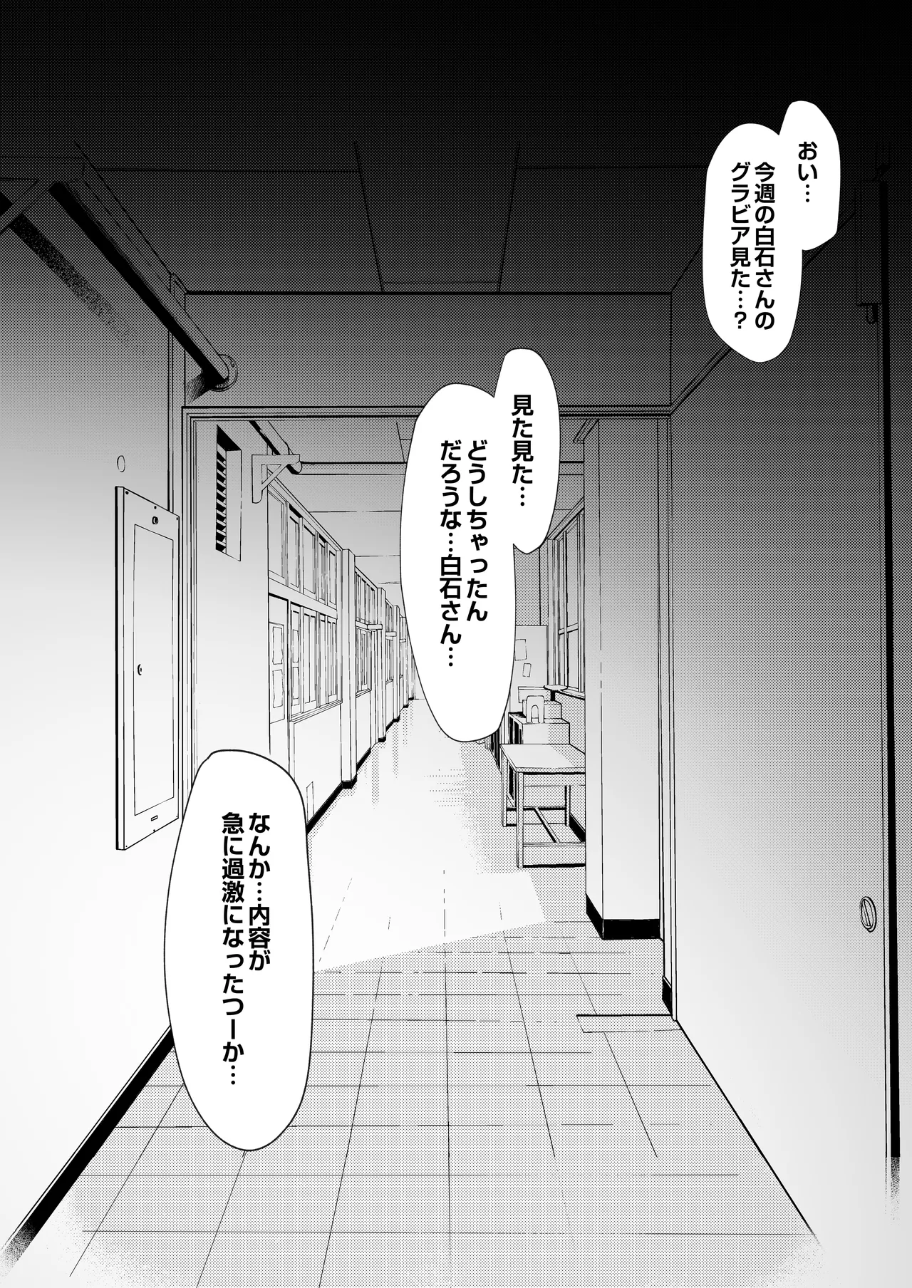 僕のクラスのグラドルが絶倫チ◯コに堕ちるまで - 99246