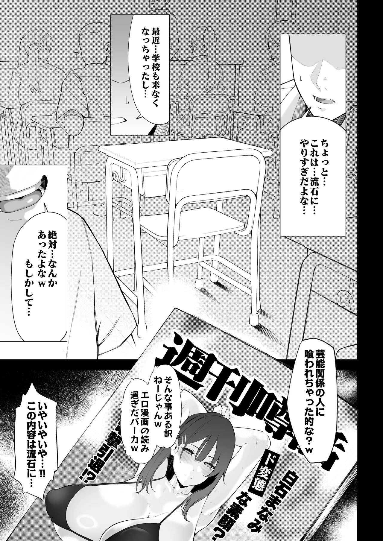 僕のクラスのグラドルが絶倫チ◯コに堕ちるまで - 99247